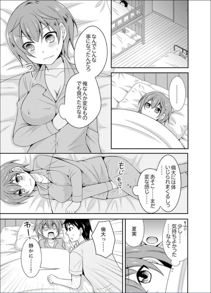 [なるせ] 野球部で女体化エッチ!? ～先輩、出したらデキちゃうよぉ…【完全版】