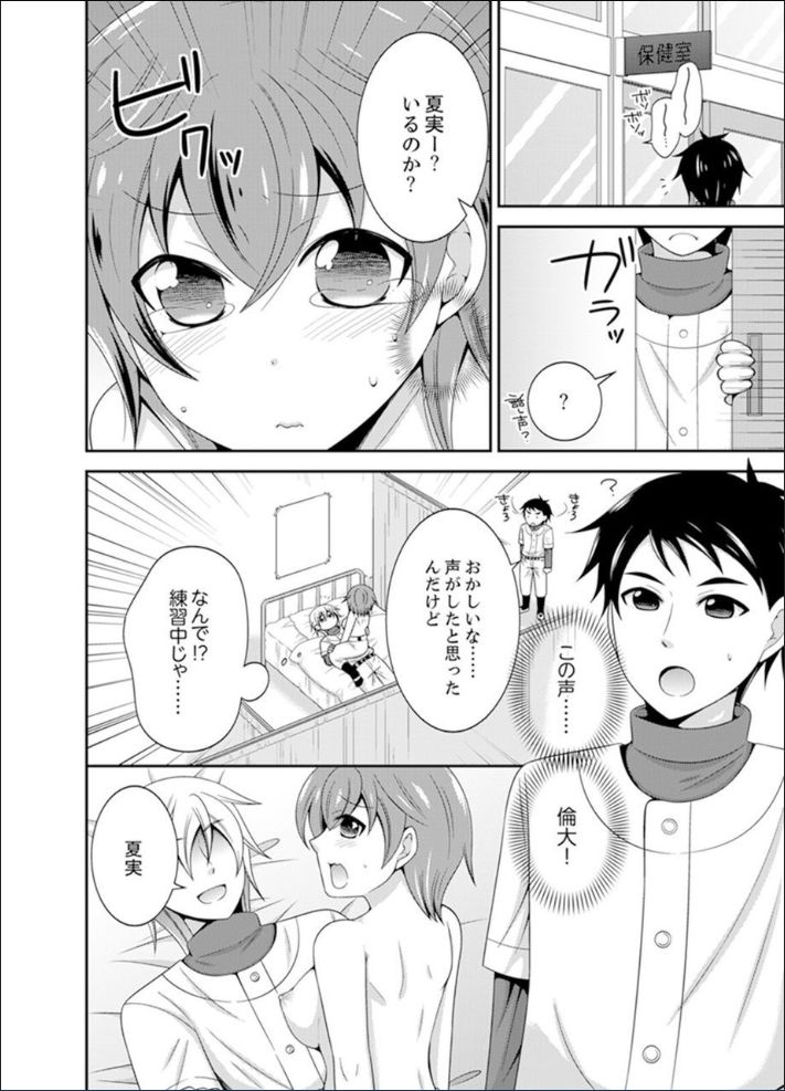 [なるせ] 野球部で女体化エッチ!? ～先輩、出したらデキちゃうよぉ…【完全版】