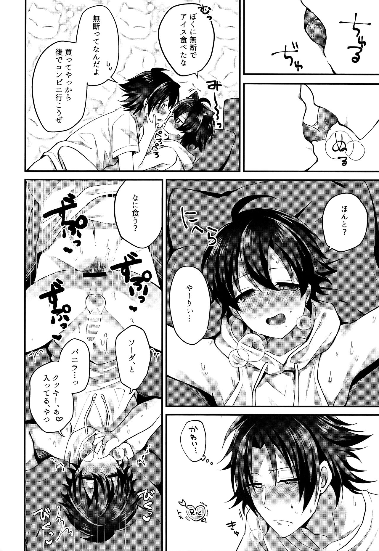 (C96) [はちみつごはん (音遠うい)] ぼくの愚兄を紹介します (ヒプノシスマイク)