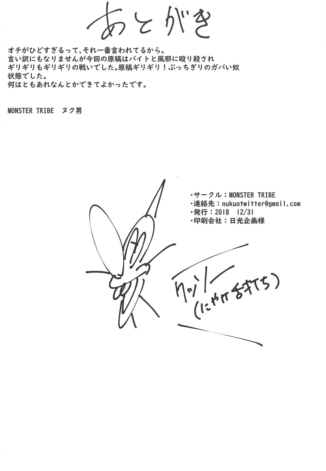 (C95) [MONSTER TRIBE (ヌク男)] VIOLATE A SANCTUARY (Fate/Grand Order) [英訳]
