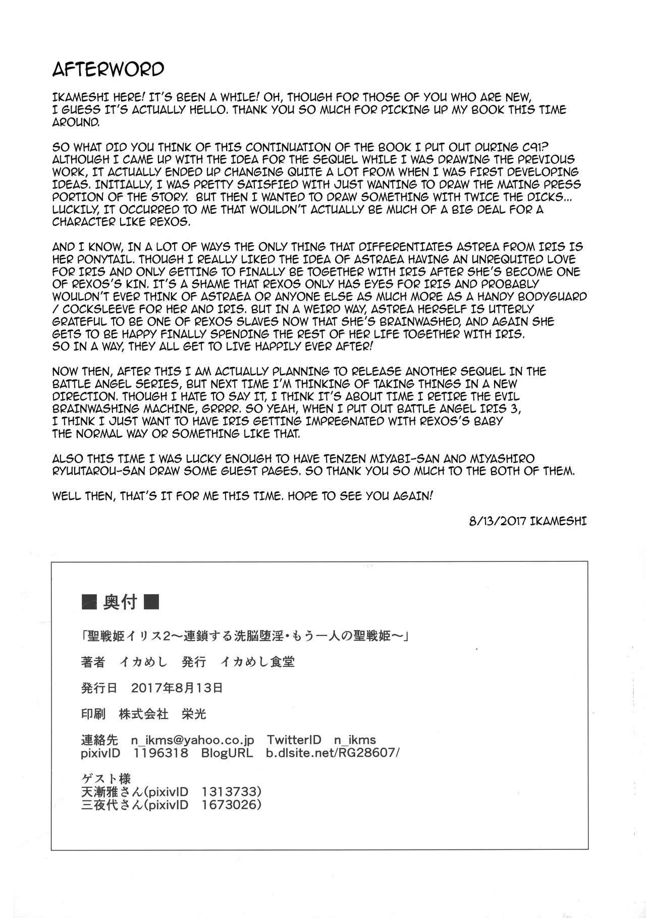 (C92) [イカめし食堂 (イカめし)] 聖戦姫イリス2 ~連鎖する洗脳堕淫・もう一人の聖戦姫~ [英訳]