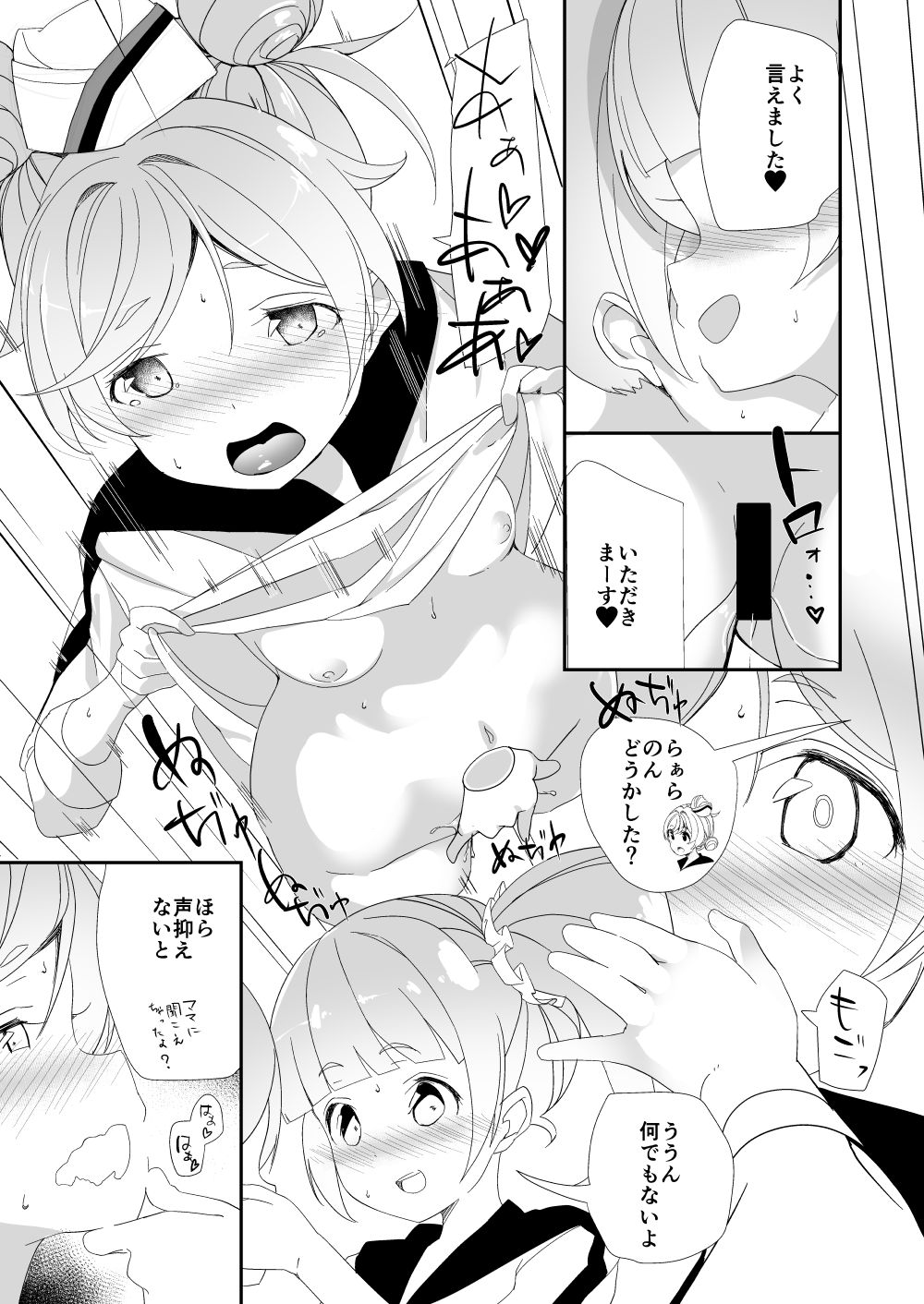 [ハウス栽培もち (白玉もち)] パパのパスタの裏メニュー (プリパラ) [DL版]
