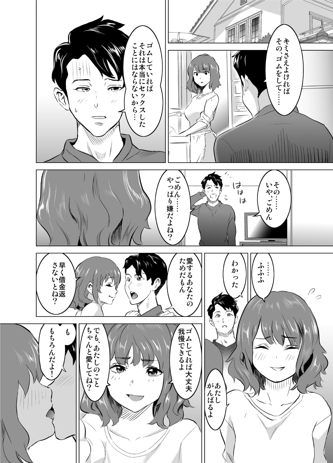 [IRON Y (みつや)] 娼婦になった妻が絶頂ベロキス生中出しされた日 ～その1・入店編～