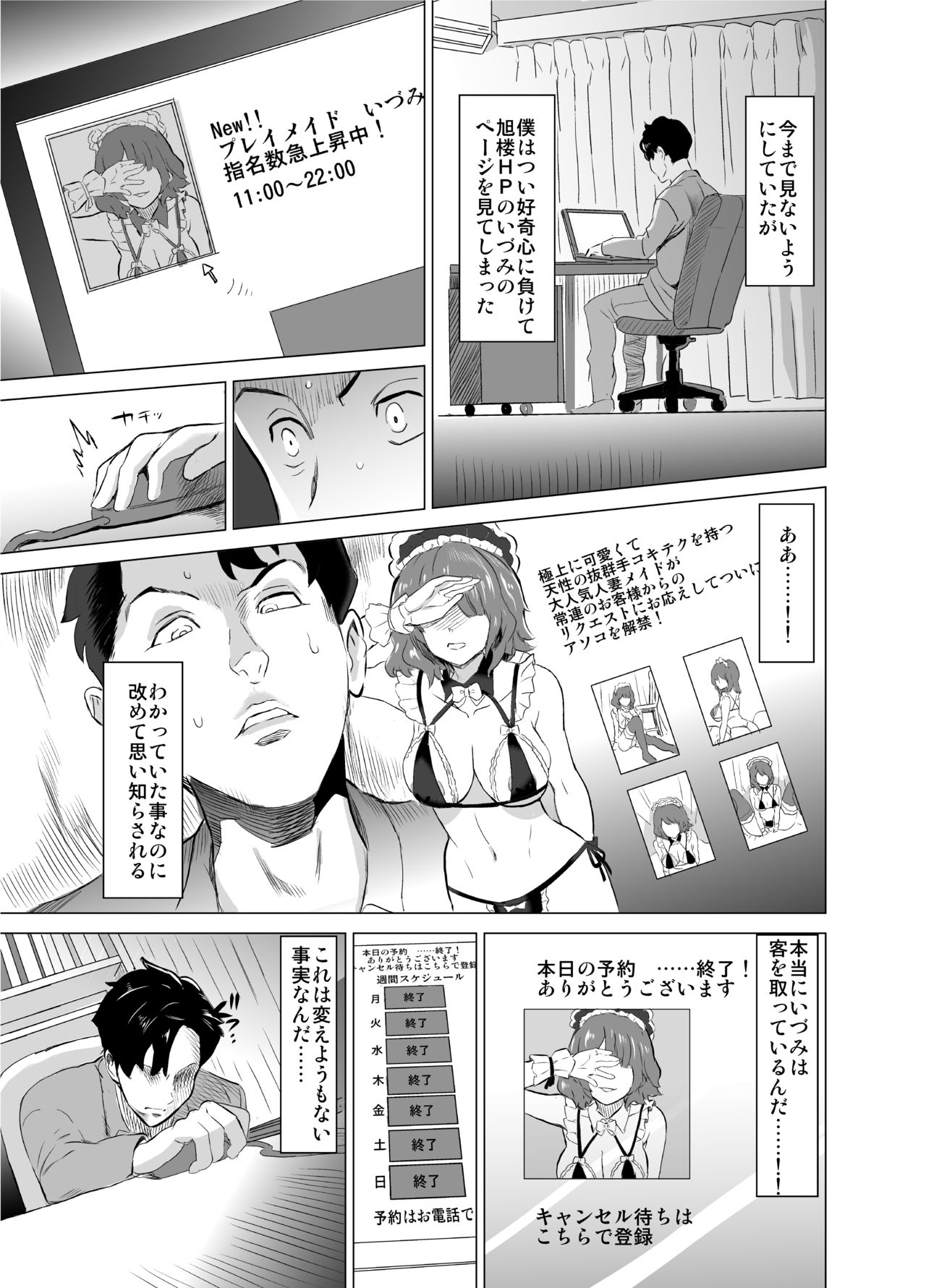 [IRON Y (みつや)] 娼婦になった妻が絶頂ベロキス生中出しされた日 ～その1・入店編～