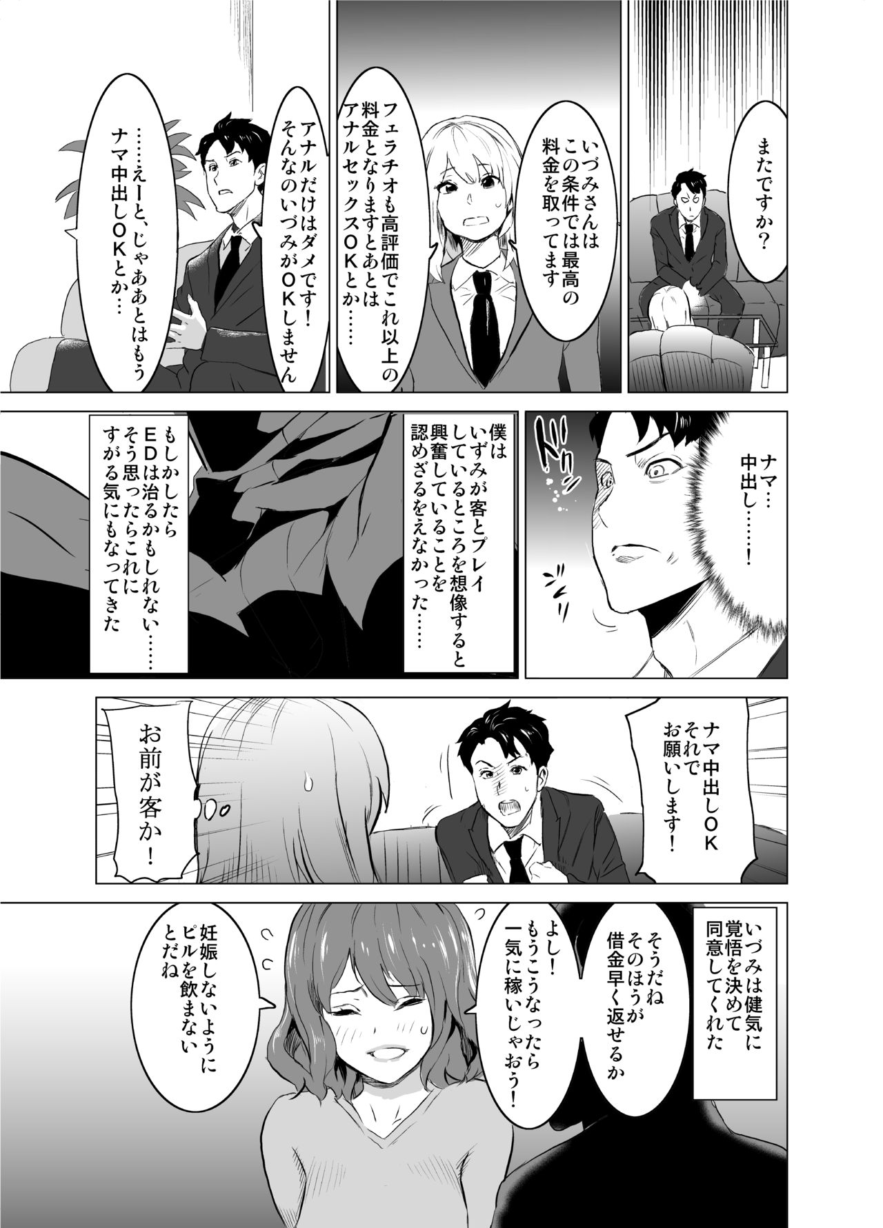 [IRON Y (みつや)] 娼婦になった妻が絶頂ベロキス生中出しされた日 ～その1・入店編～