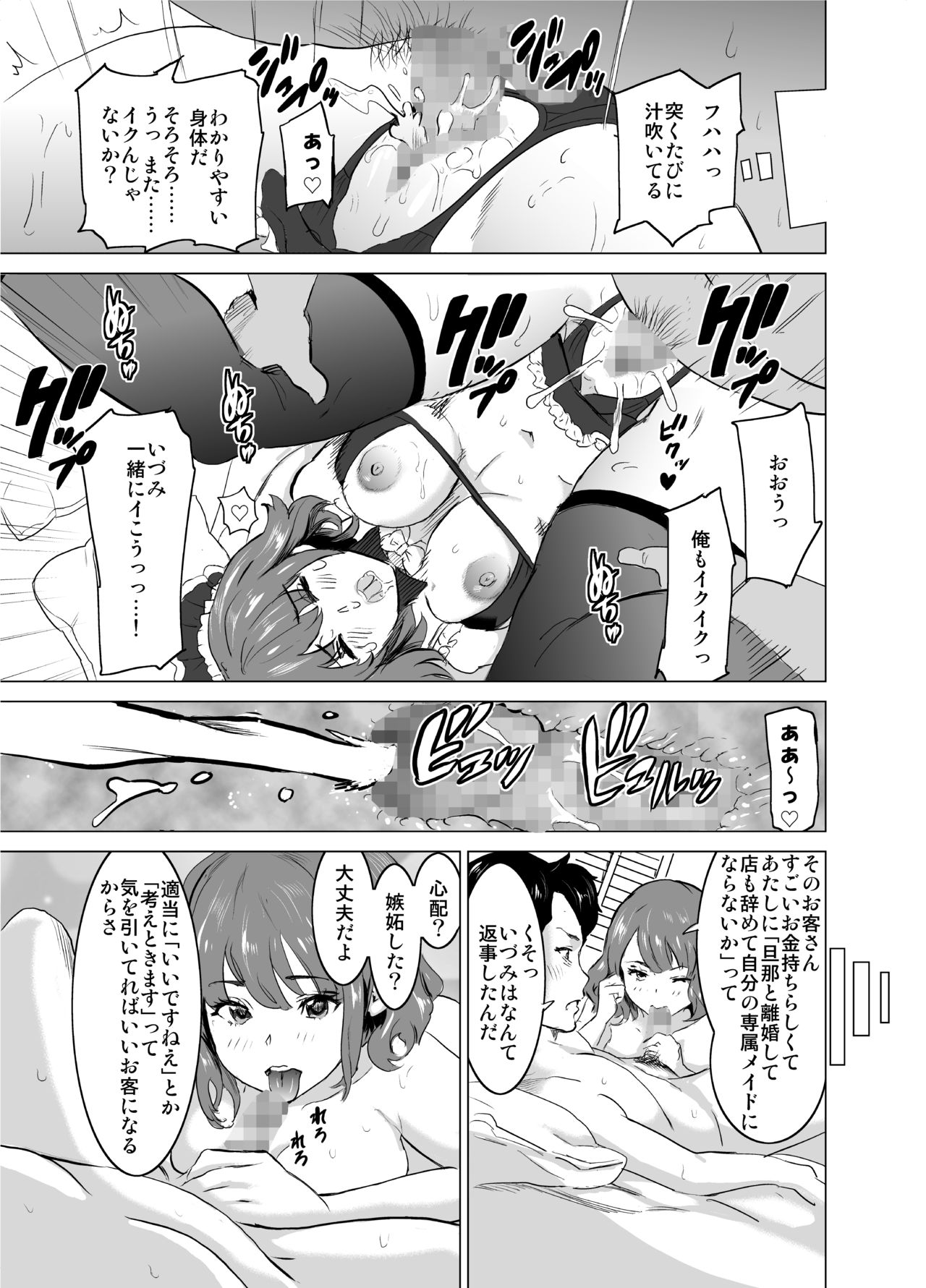 [IRON Y (みつや)] 娼婦になった妻が絶頂ベロキス生中出しされた日 ～その1・入店編～