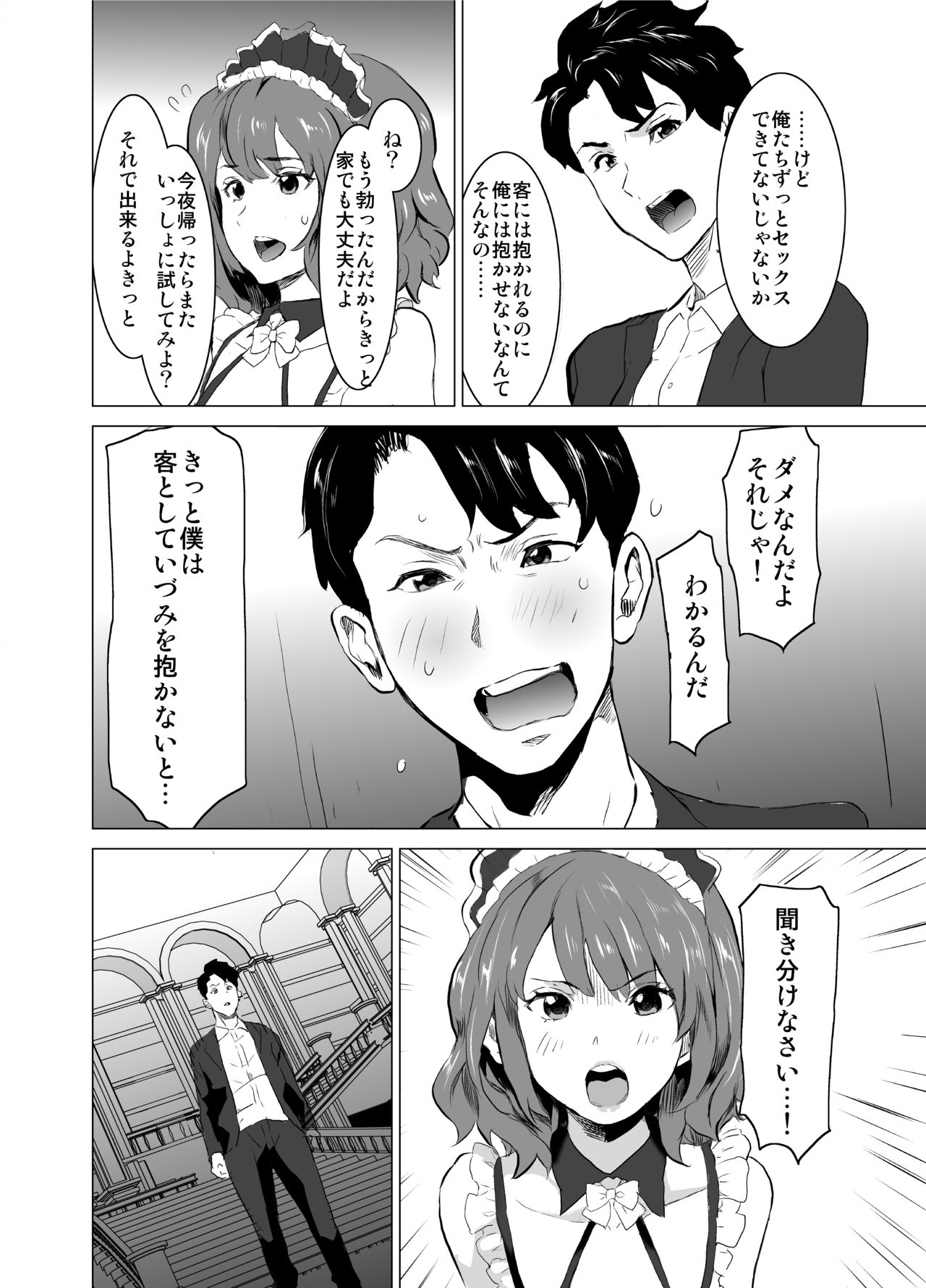 [IRON Y (みつや)] 娼婦になった妻が絶頂ベロキス生中出しされた日 ～その1・入店編～