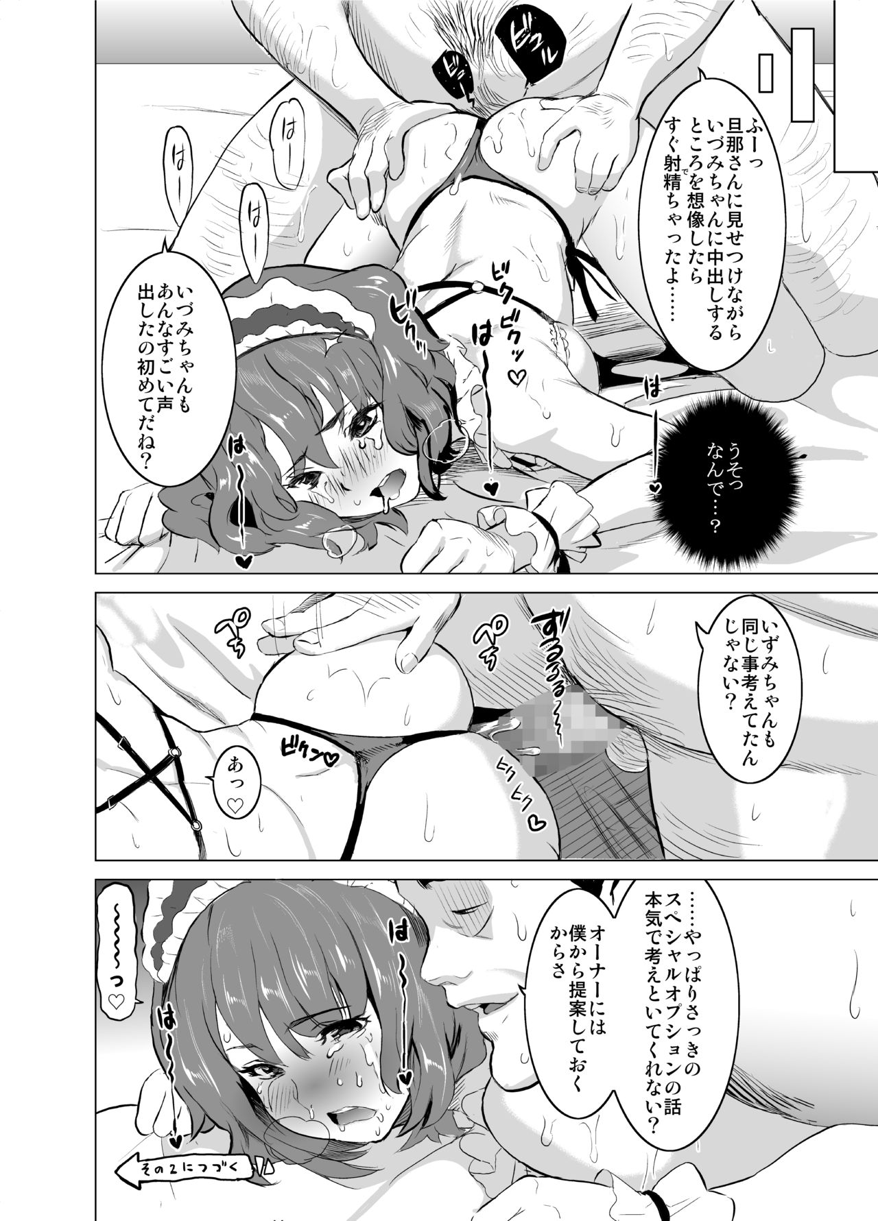 [IRON Y (みつや)] 娼婦になった妻が絶頂ベロキス生中出しされた日 ～その1・入店編～