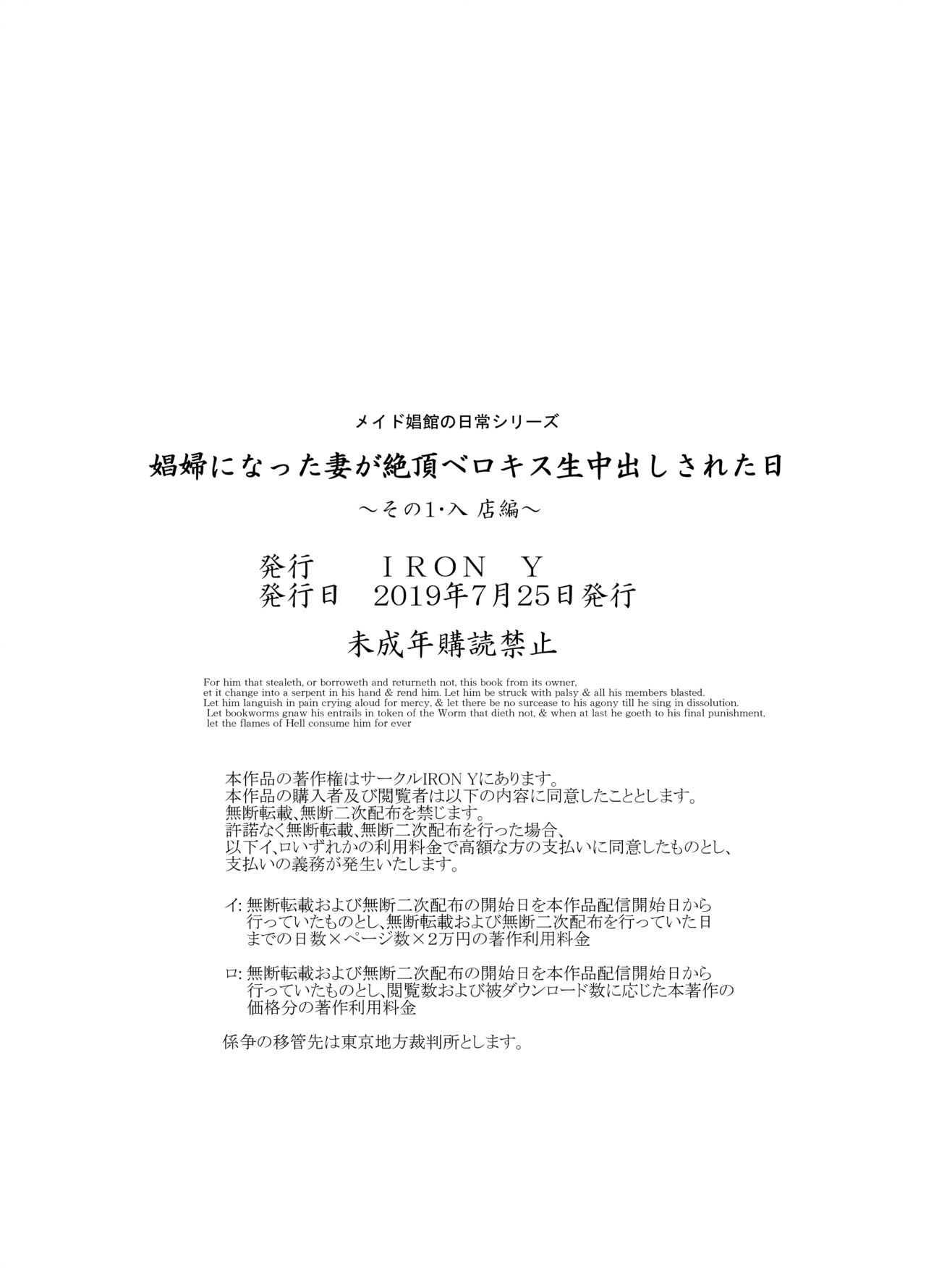 [IRON Y (みつや)] 娼婦になった妻が絶頂ベロキス生中出しされた日 ～その1・入店編～