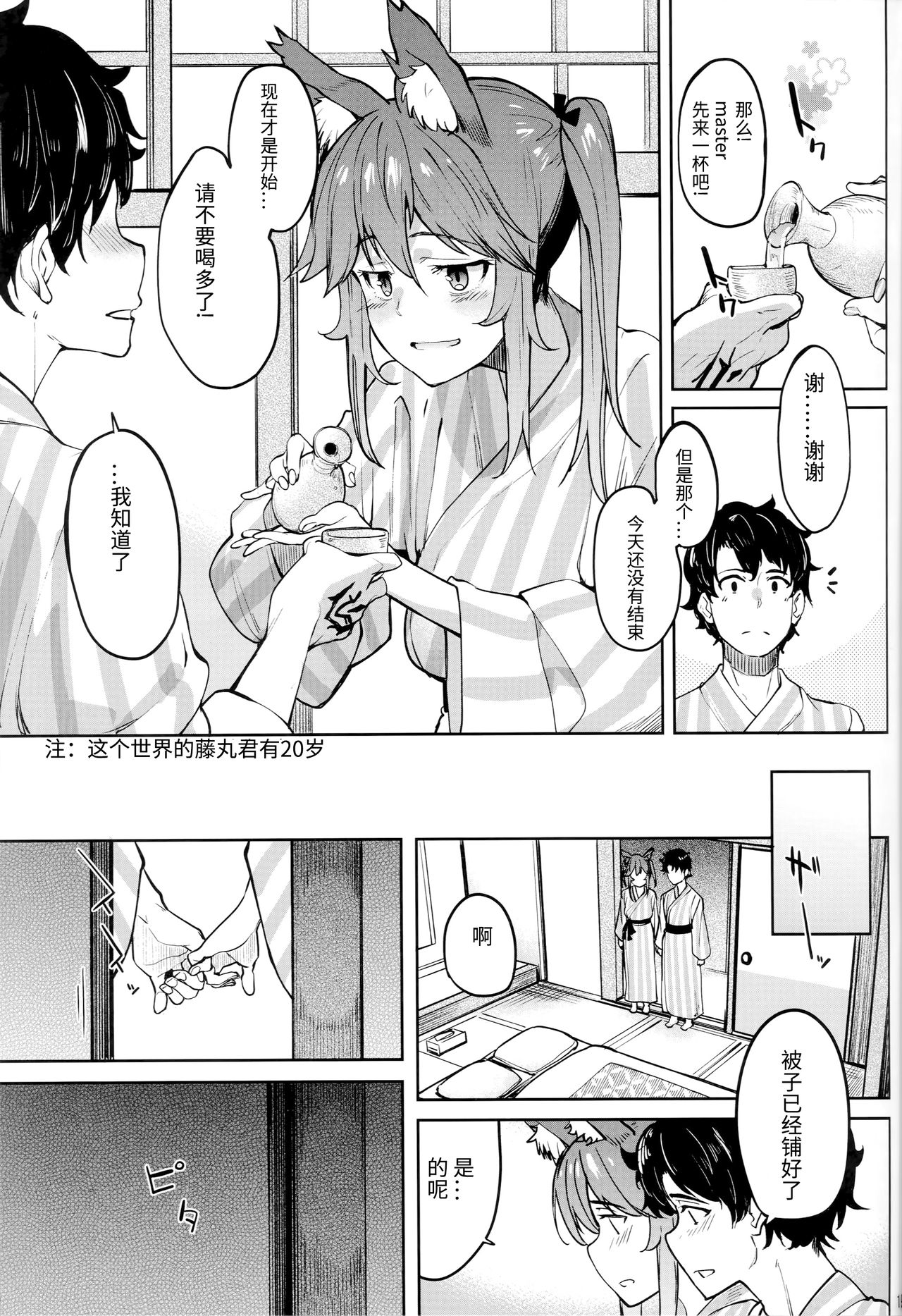 (C95) [セニマンカルタン (虎助遥人)] 玉藻温泉 (Fate/Grand Order) [中国翻訳]