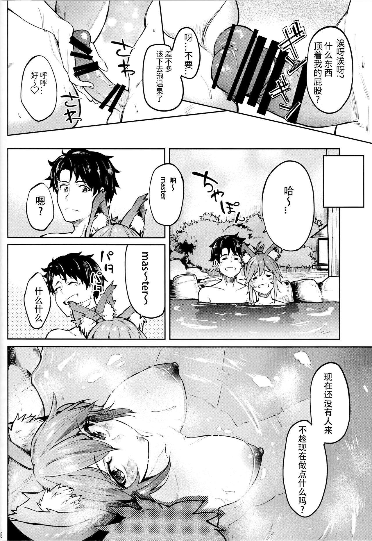 (C95) [セニマンカルタン (虎助遥人)] 玉藻温泉 (Fate/Grand Order) [中国翻訳]