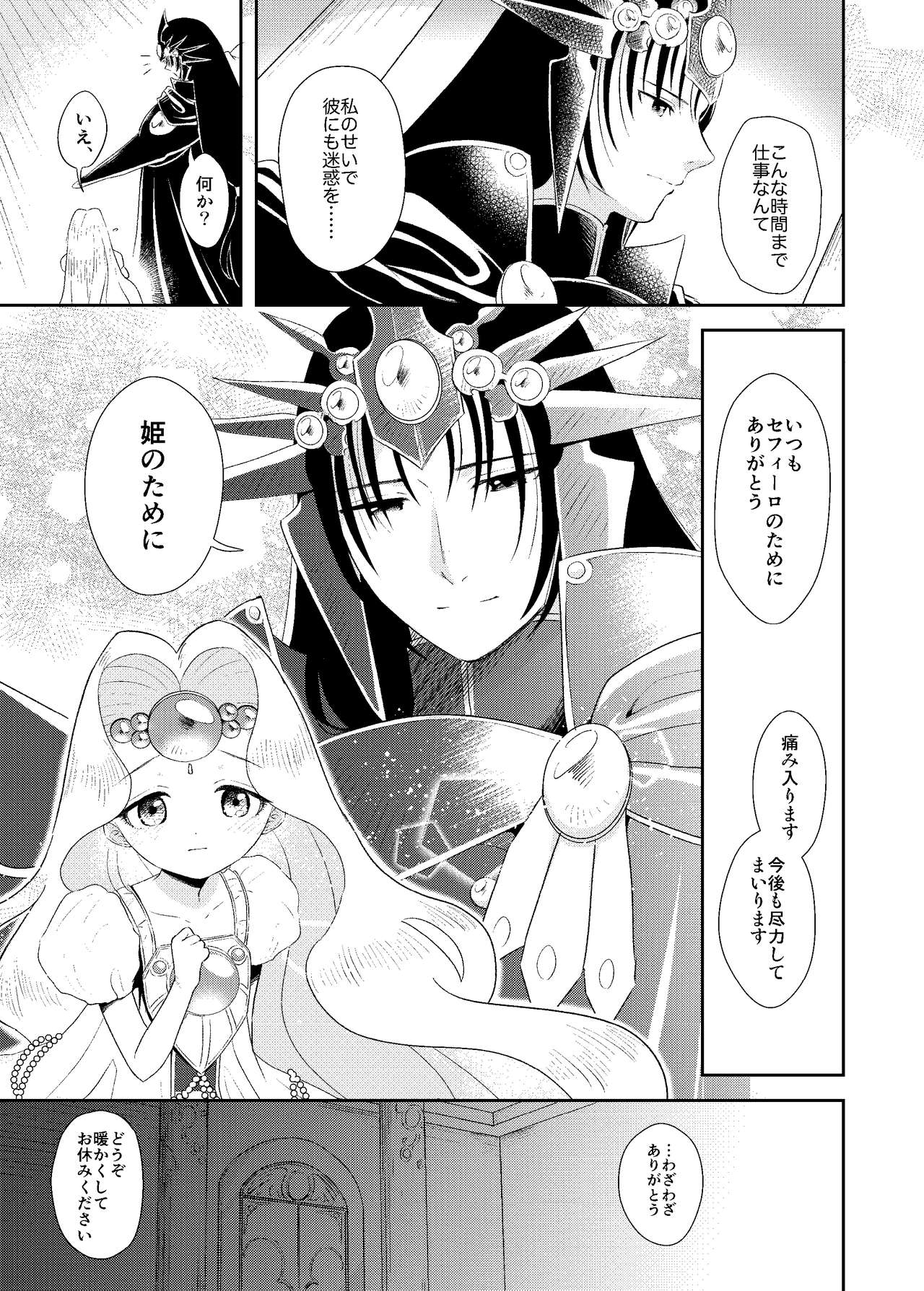 [天然たがやさん (いとう克巳)] 月来香 (魔法騎士レイアース) [DL版]