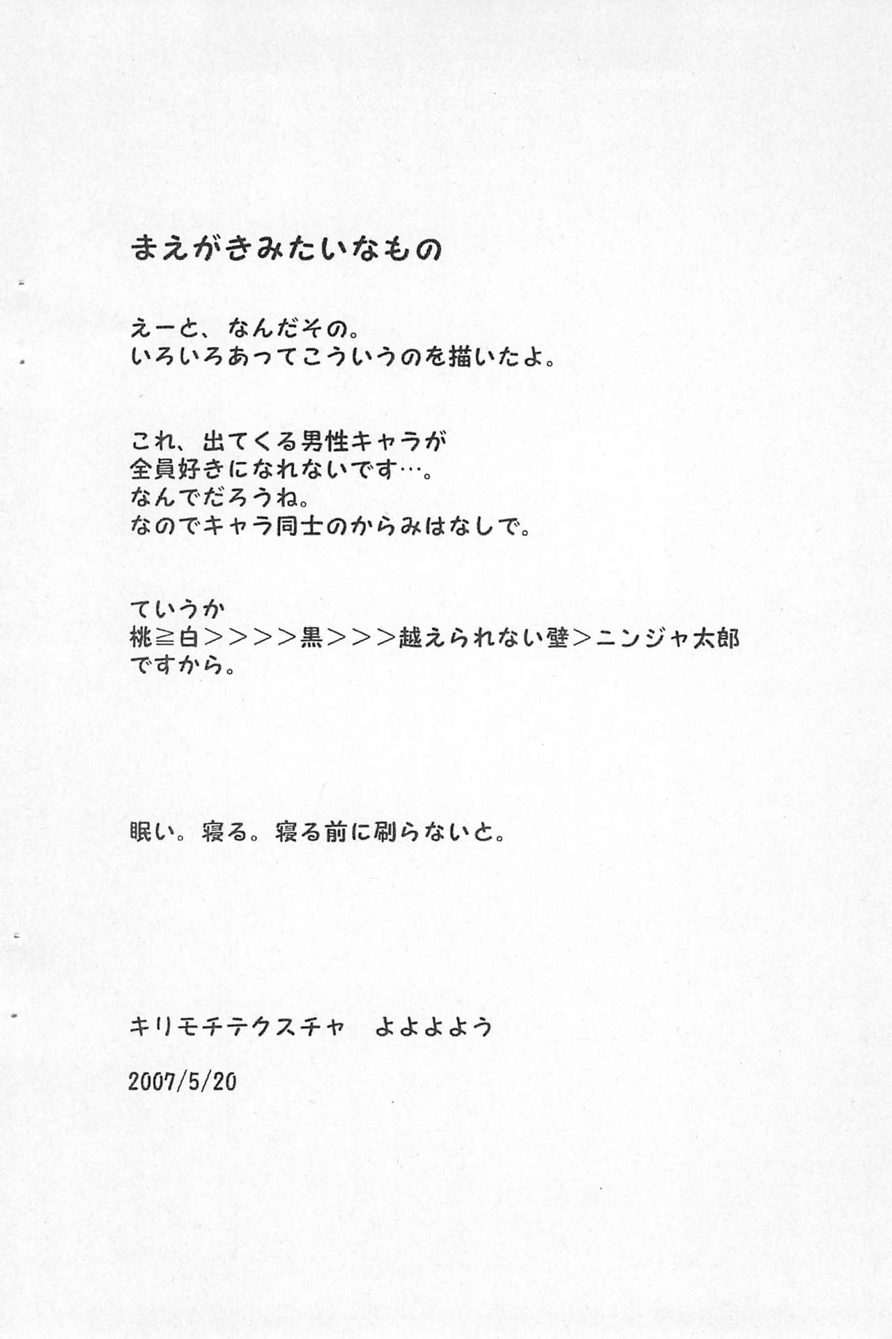 [キリモチテクスチャ (よよよよう)] 心メラしてっち