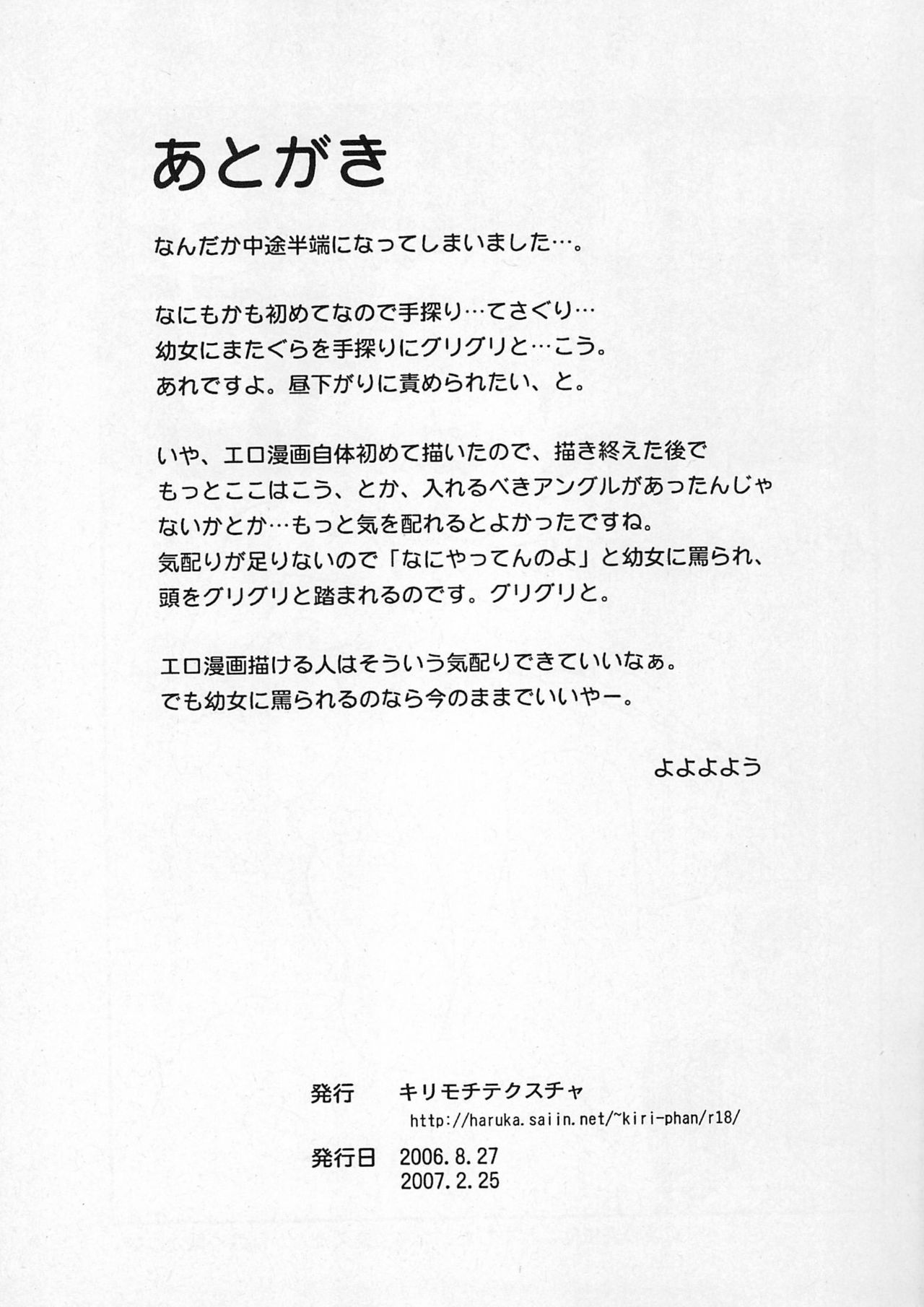[キリモチテクスチャ (よよよよう)] さいこま [2007年2月25日]