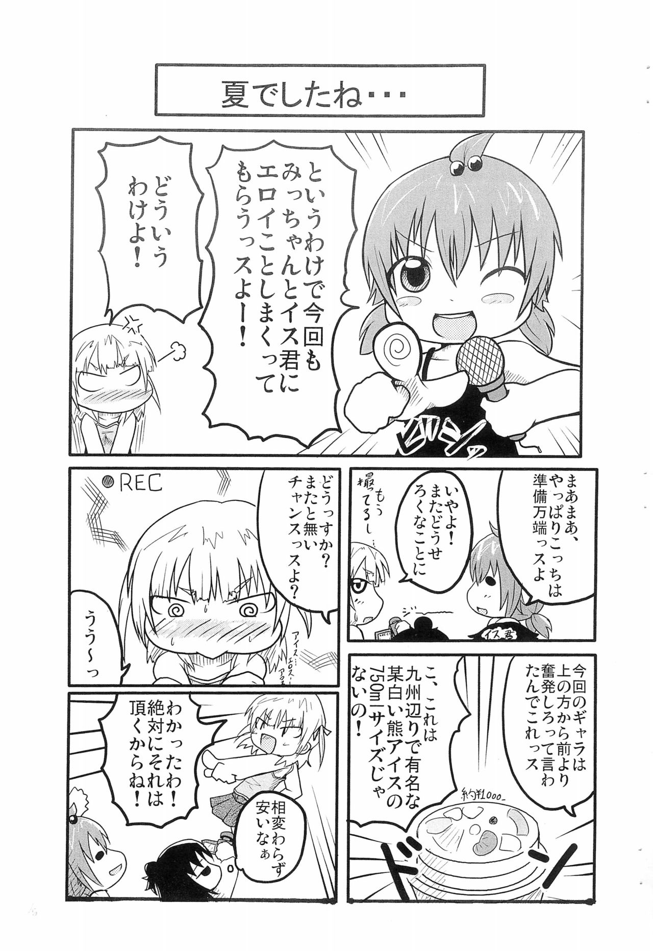 (こみトレ12) [峠峰 (ふじこ)] 無じゃき (みつどもえ)