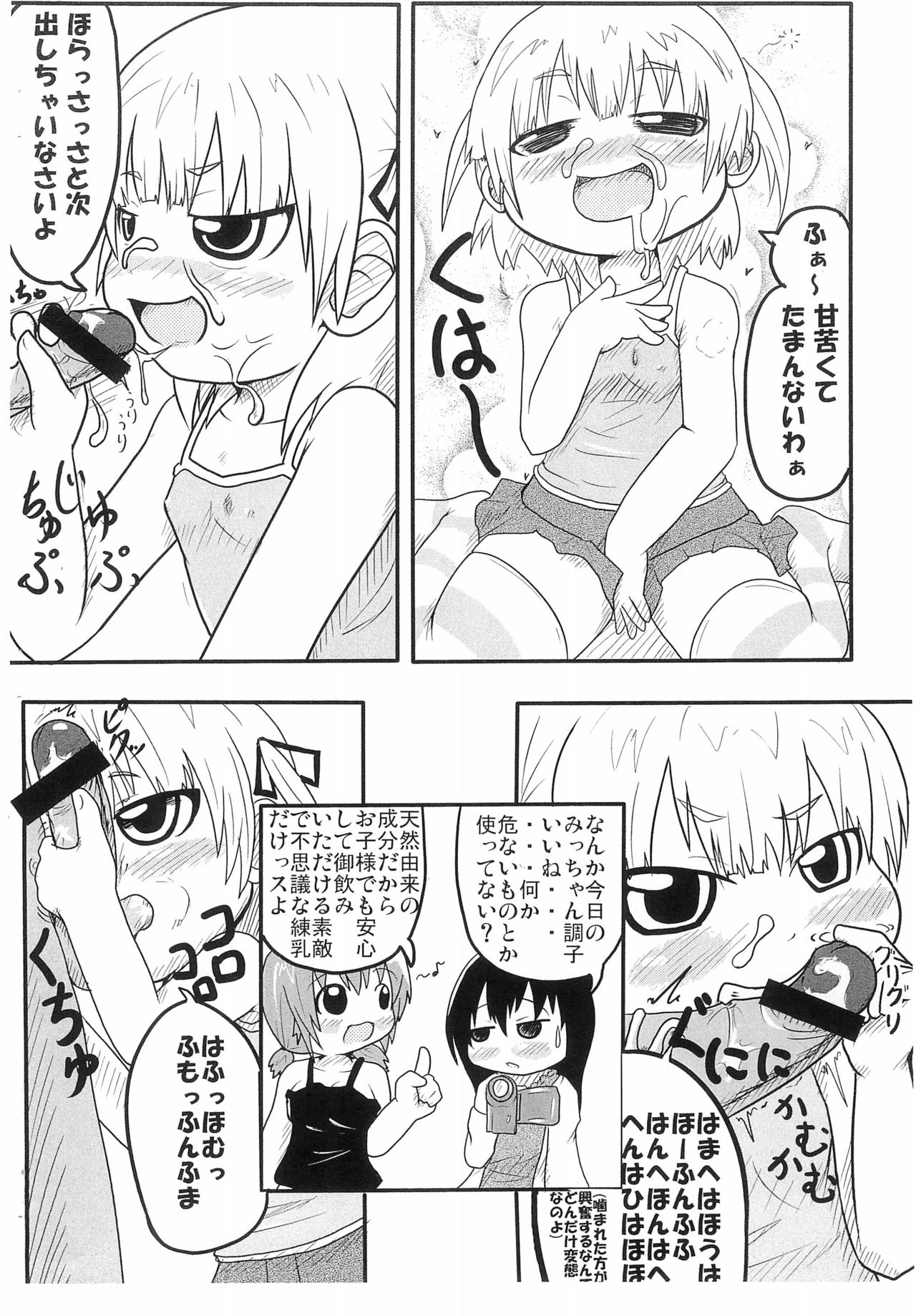 (こみトレ12) [峠峰 (ふじこ)] 無じゃき (みつどもえ)