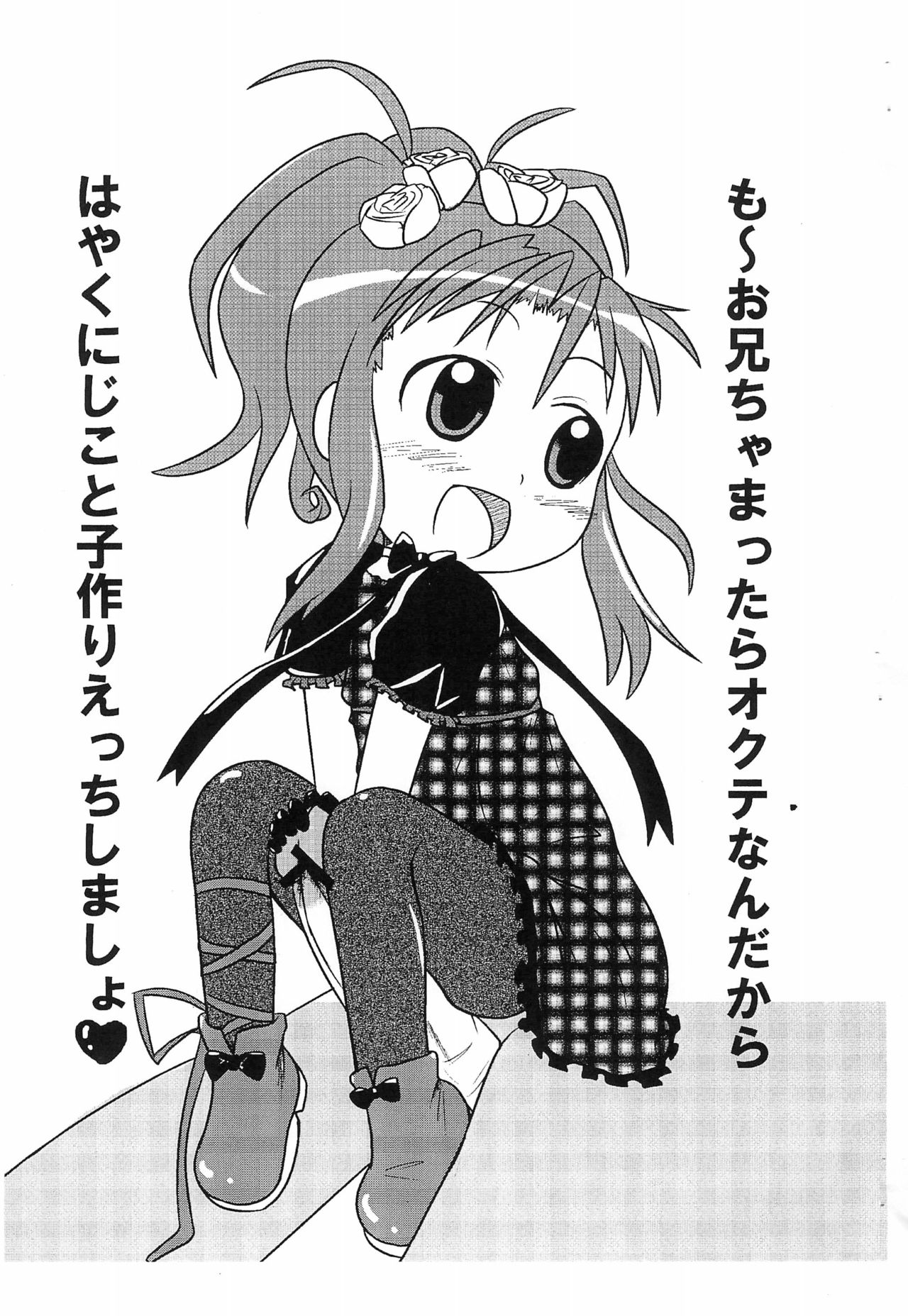 (C77) [峠峰 (ふじこ)] 何か描きたかったので (よろず)