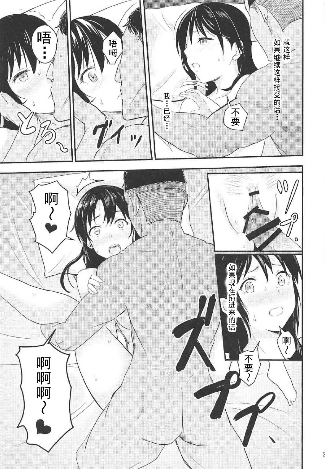 (COMIC1☆11) [シュクリーン] Mitsuha ～Netorare 2～ (君の名は。) [中国翻訳]　