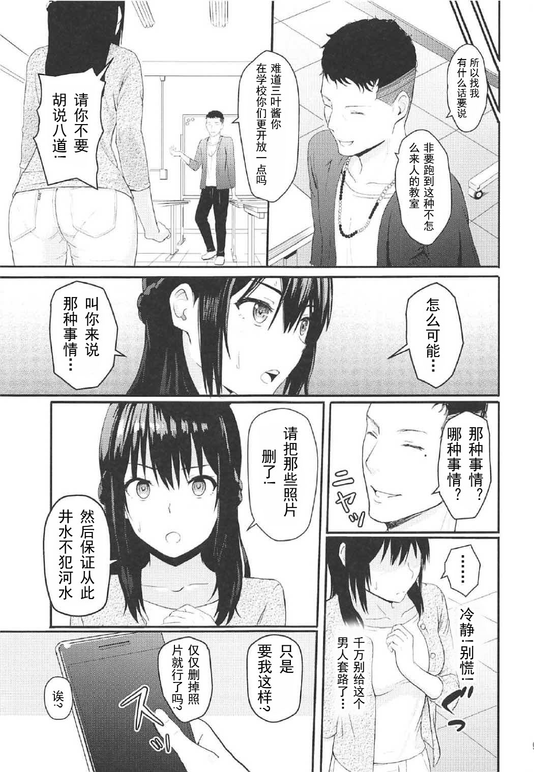 (COMIC1☆11) [シュクリーン] Mitsuha ～Netorare 2～ (君の名は。) [中国翻訳]　