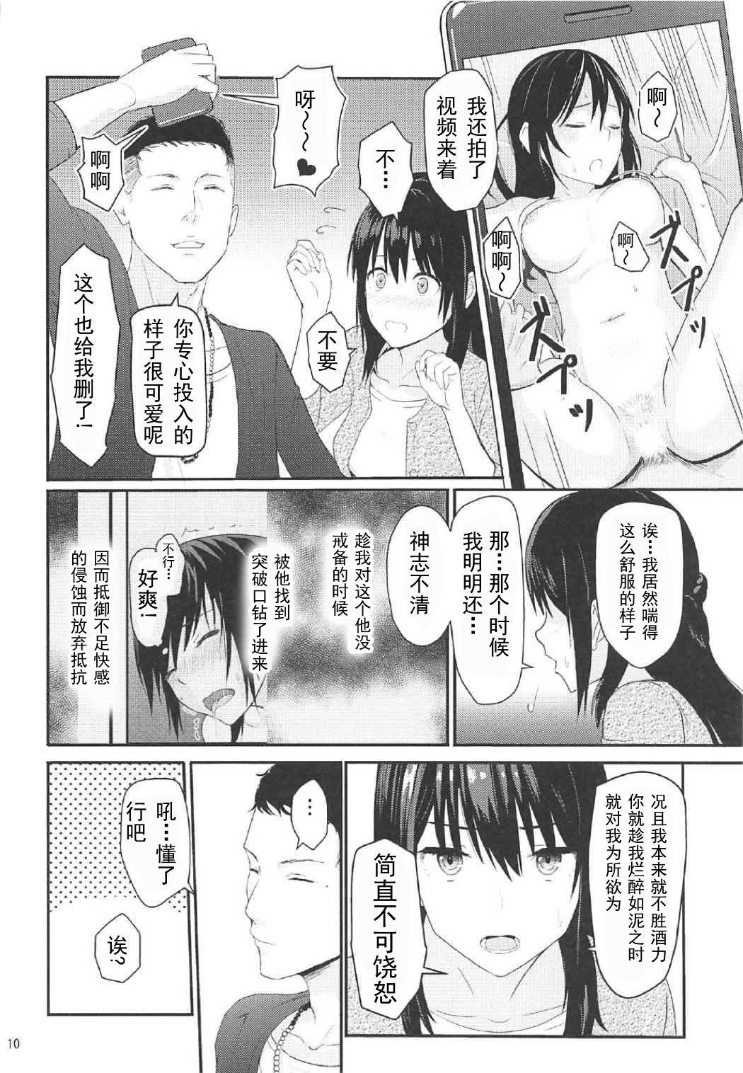 (COMIC1☆11) [シュクリーン] Mitsuha ～Netorare 2～ (君の名は。) [中国翻訳]　