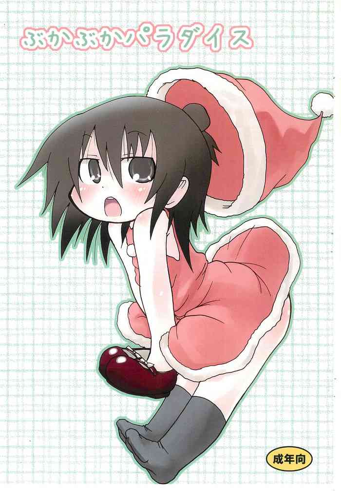 (C75) [キリモチテクスチャ (よよよよう)] ぶかぶかパラダイス (みつどもえ)