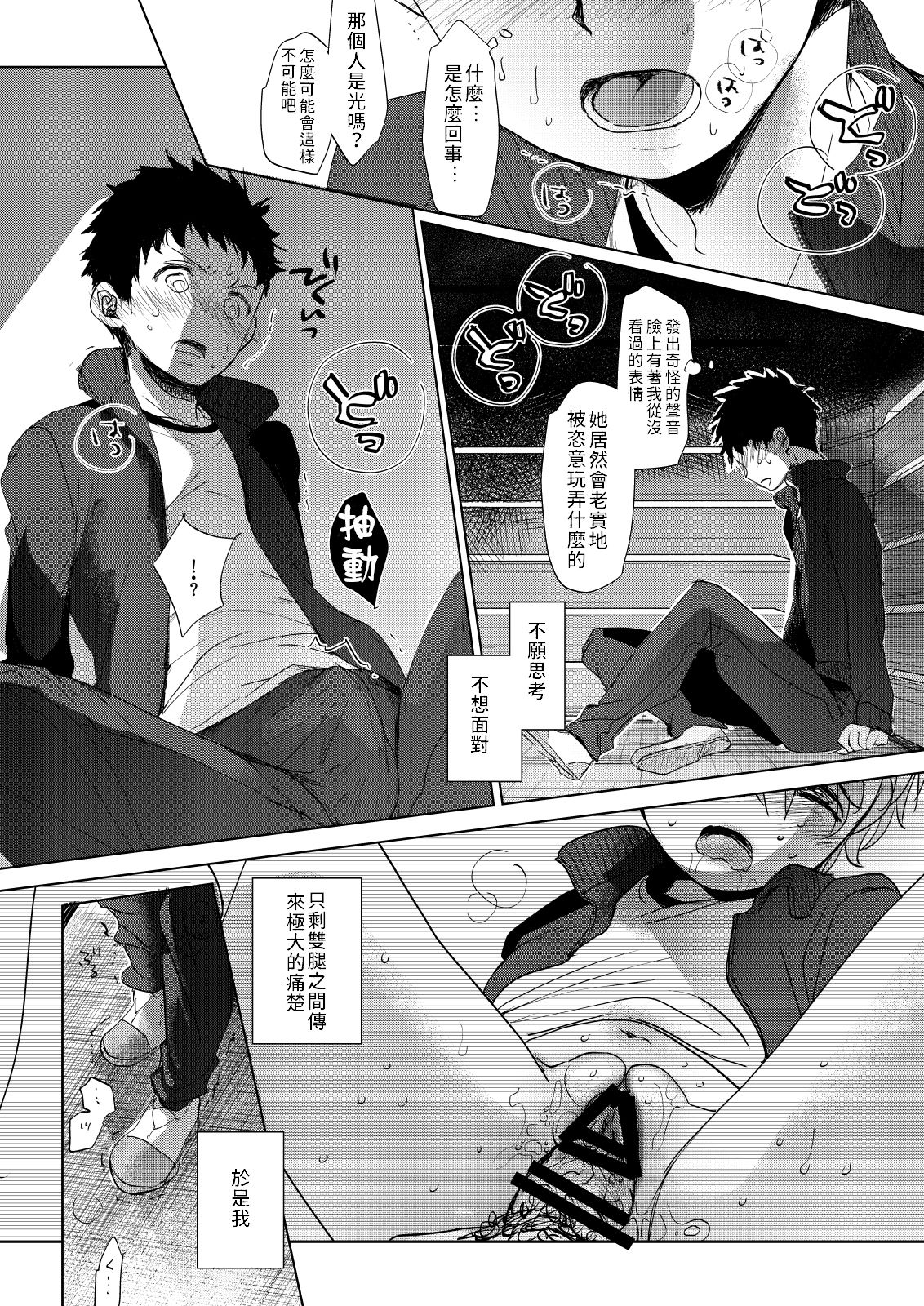 [おかだ亭 (岡田コウ)] オレノヒミツキチ [DL版] [中国翻訳]