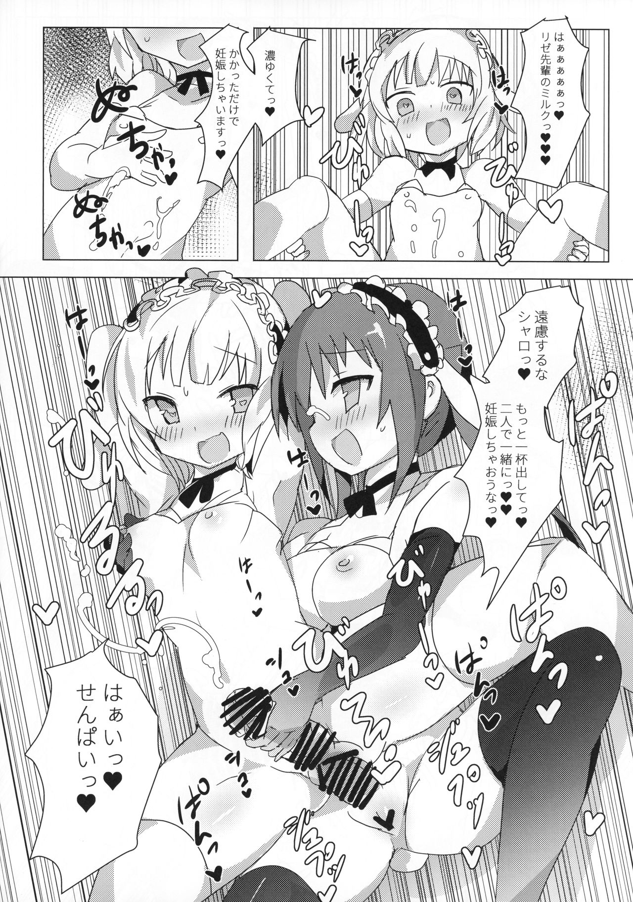 (C91) [外道団 (外道男爵)] 深夜のどきどきブレンド (ご注文はうさぎですか？)