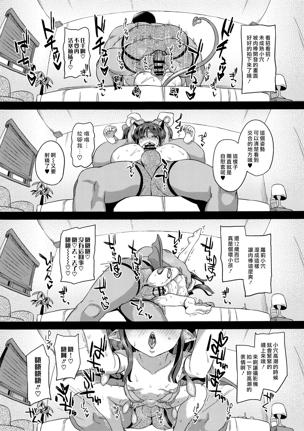 (C96) [SUGOFIRE (すごい火)] 魔法少女強制絶頂3 (神羅万象) [中国翻訳]