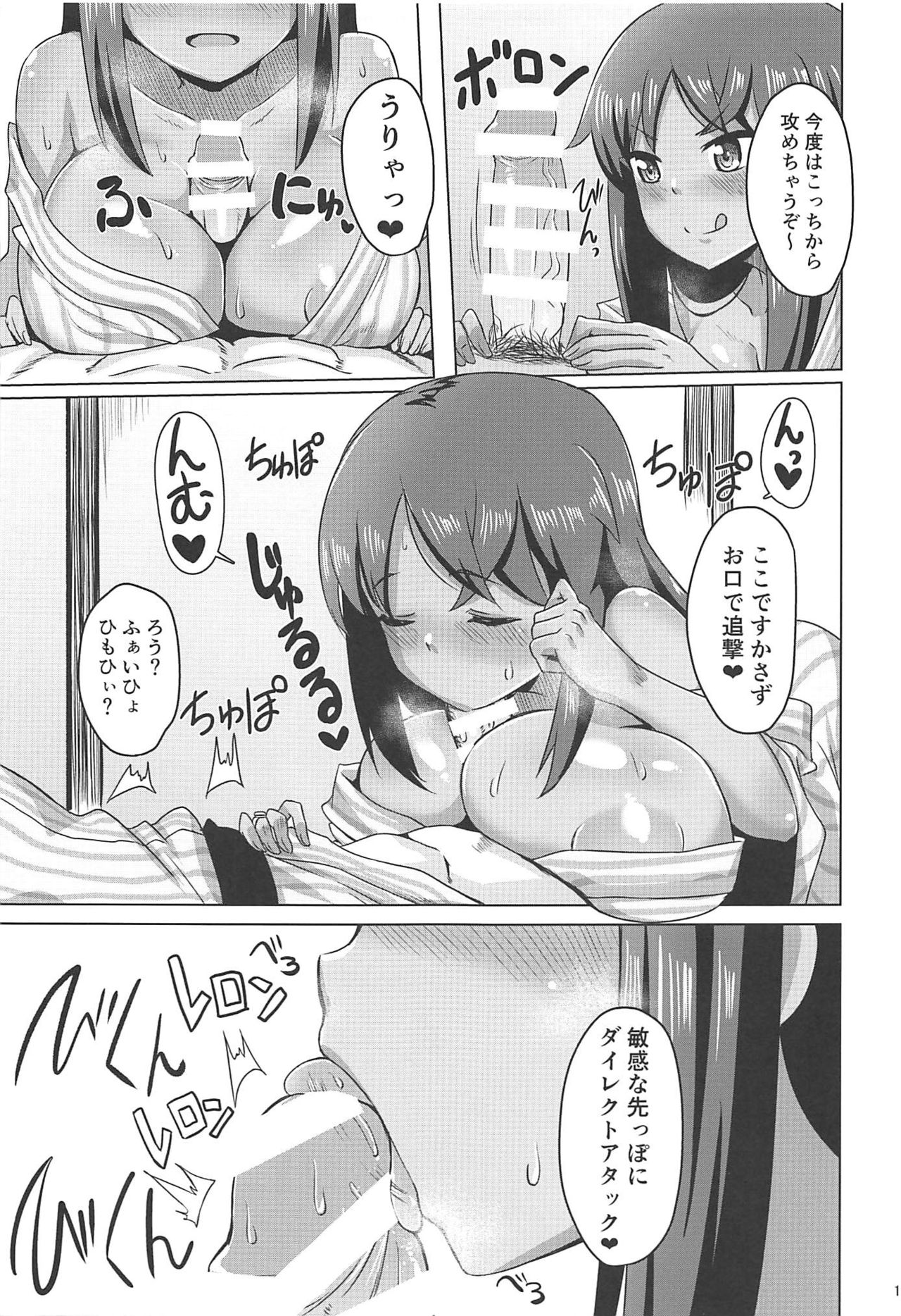 (C96) [醤油の里 (霧島鮎)] シタラブ2 (アリス・ギア・アイギス)