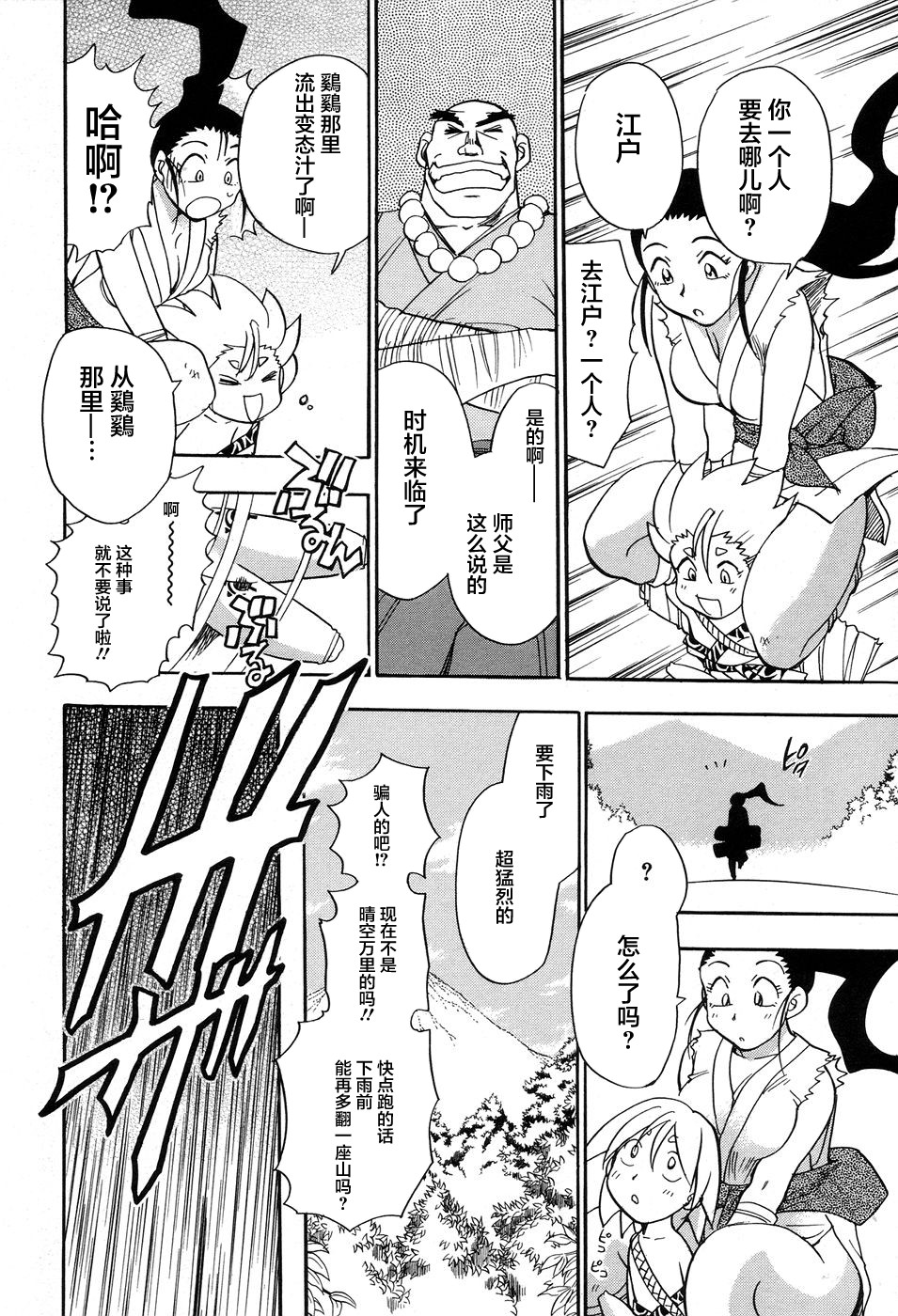 [ちば・ぢろう] 魔羅ノ介 巻ノ一 第1-2話 [中国翻訳]