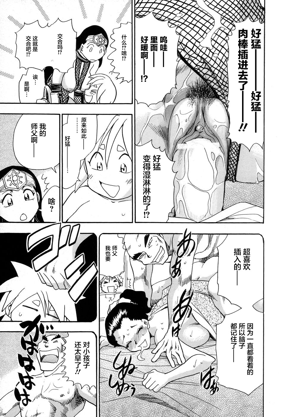 [ちば・ぢろう] 魔羅ノ介 巻ノ一 第1-2話 [中国翻訳]