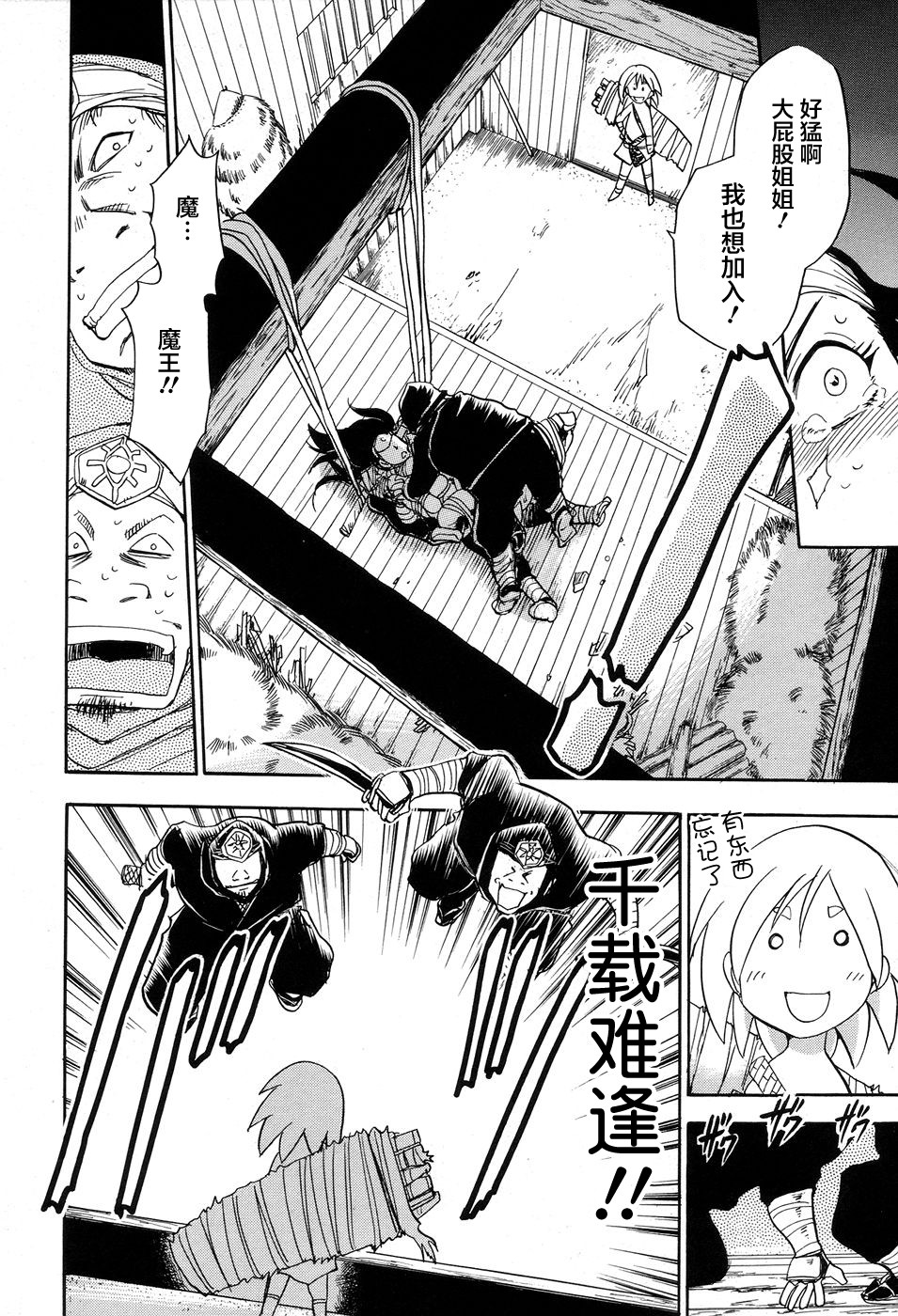 [ちば・ぢろう] 魔羅ノ介 巻ノ一 第1-2話 [中国翻訳]