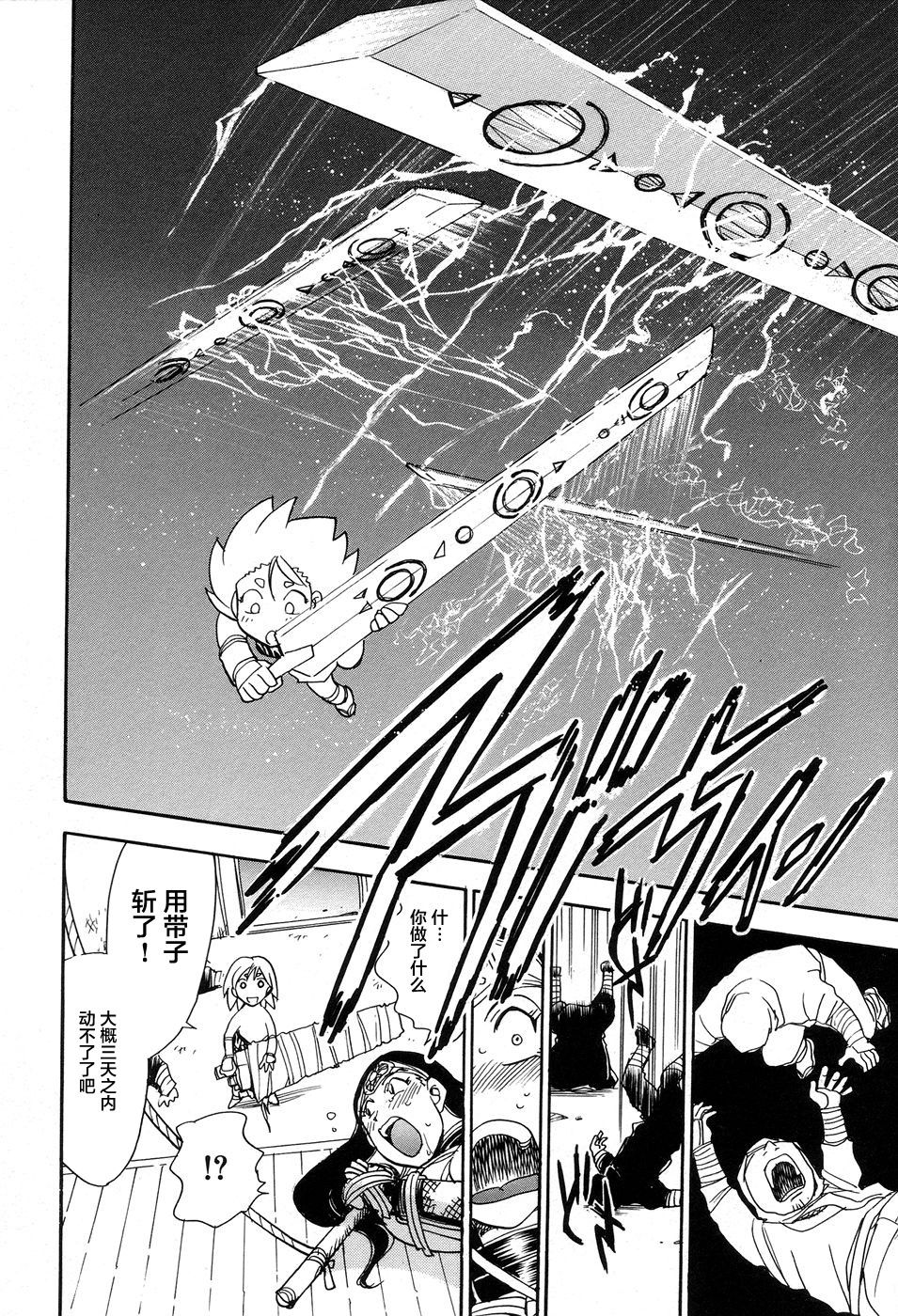 [ちば・ぢろう] 魔羅ノ介 巻ノ一 第1-2話 [中国翻訳]