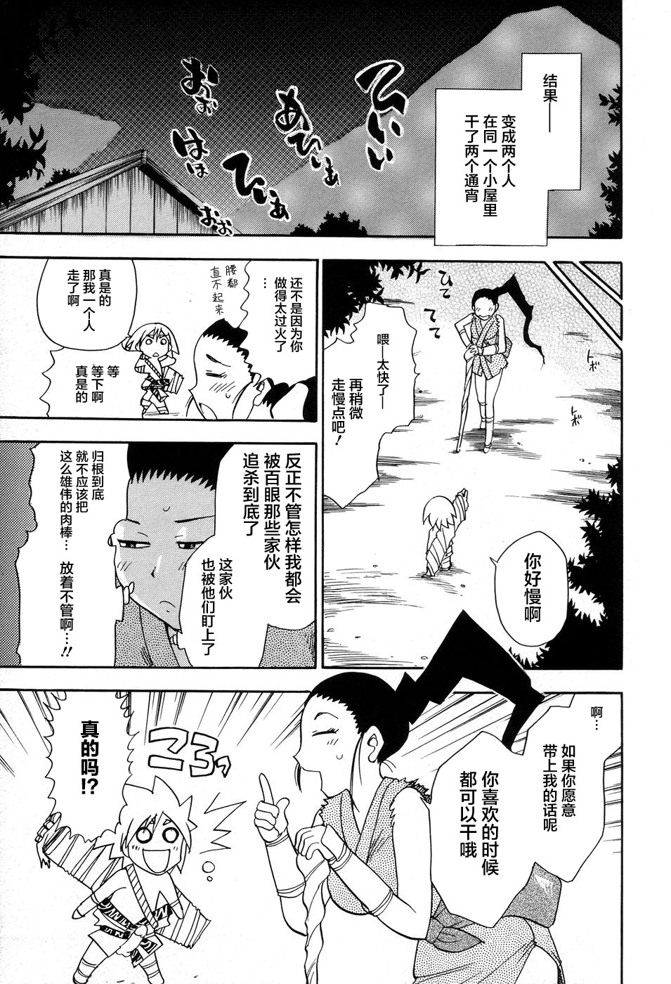 [ちば・ぢろう] 魔羅ノ介 巻ノ一 第1-2話 [中国翻訳]