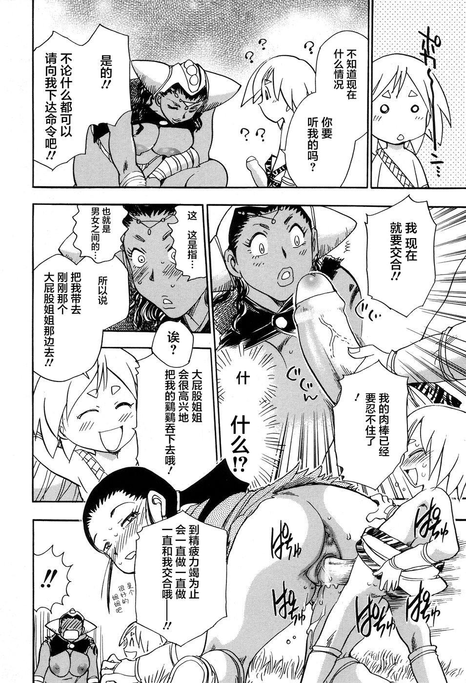 [ちば・ぢろう] 魔羅ノ介 巻ノ一 第1-2話 [中国翻訳]