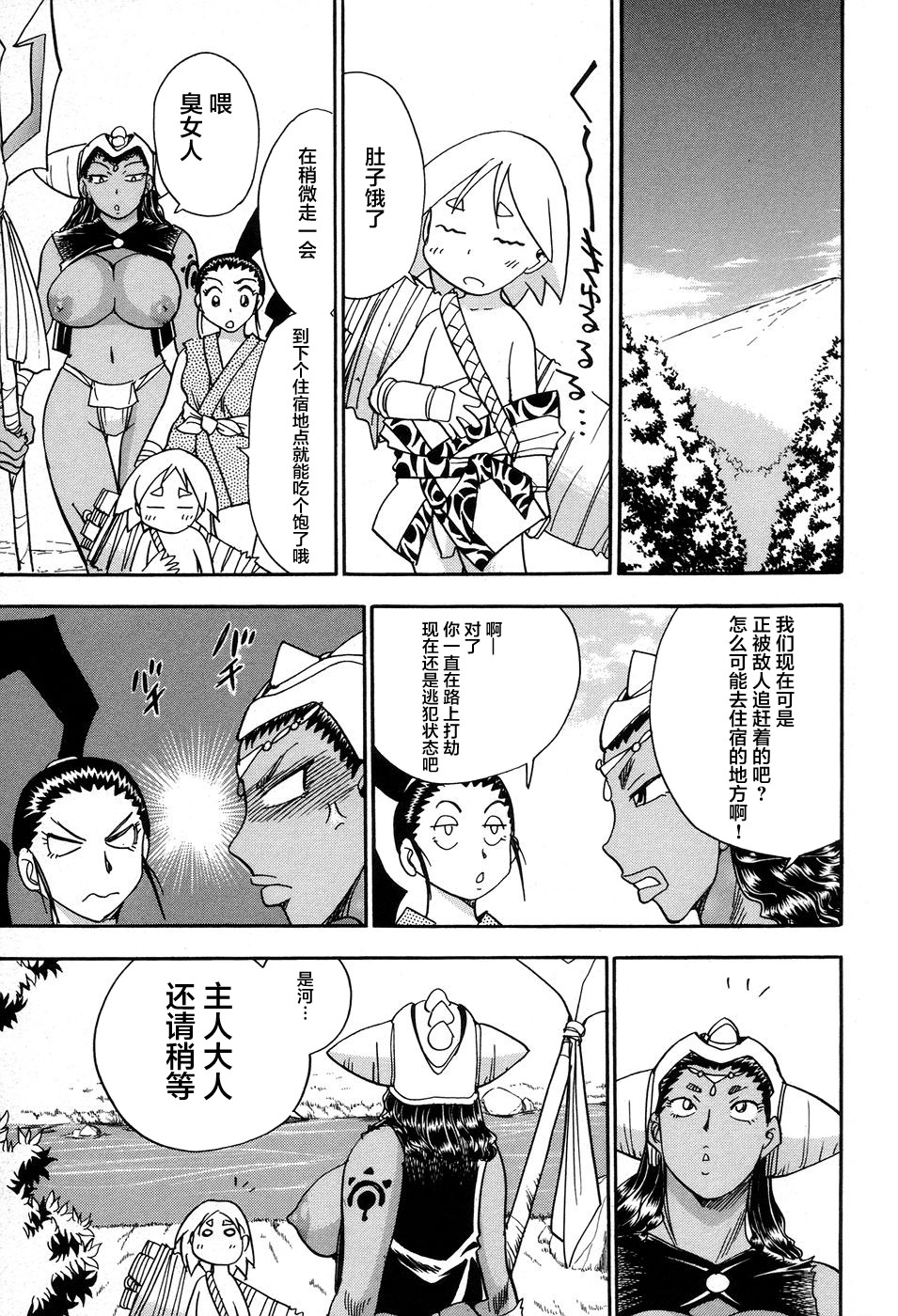 [ちば・ぢろう] 魔羅ノ介 巻ノ一 第1-2話 [中国翻訳]