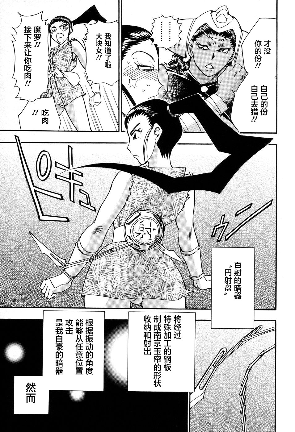 [ちば・ぢろう] 魔羅ノ介 巻ノ一 第1-2話 [中国翻訳]