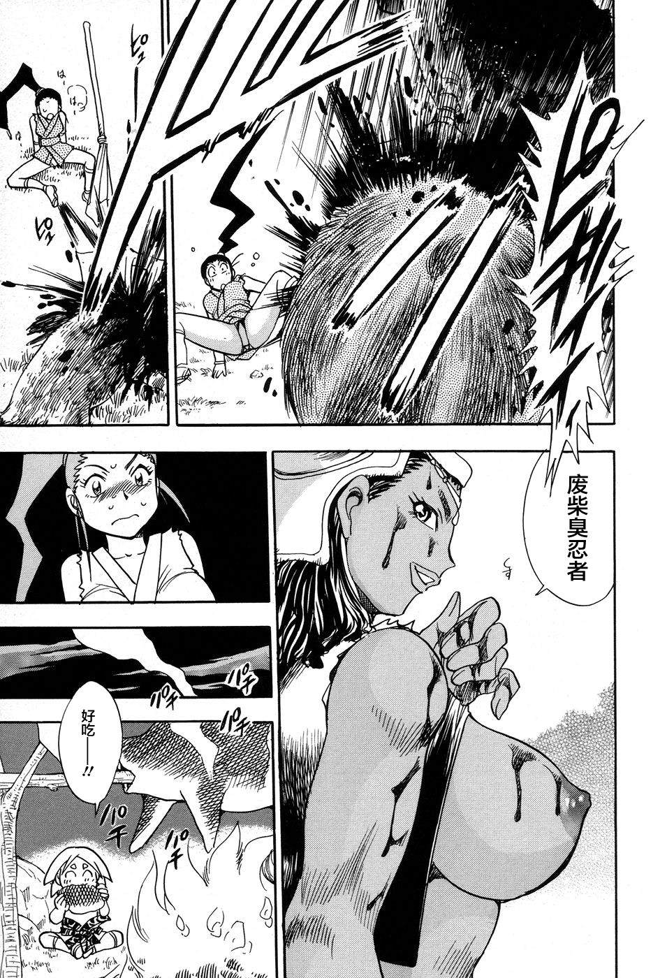 [ちば・ぢろう] 魔羅ノ介 巻ノ一 第1-2話 [中国翻訳]