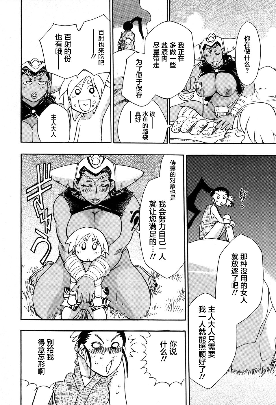 [ちば・ぢろう] 魔羅ノ介 巻ノ一 第1-2話 [中国翻訳]