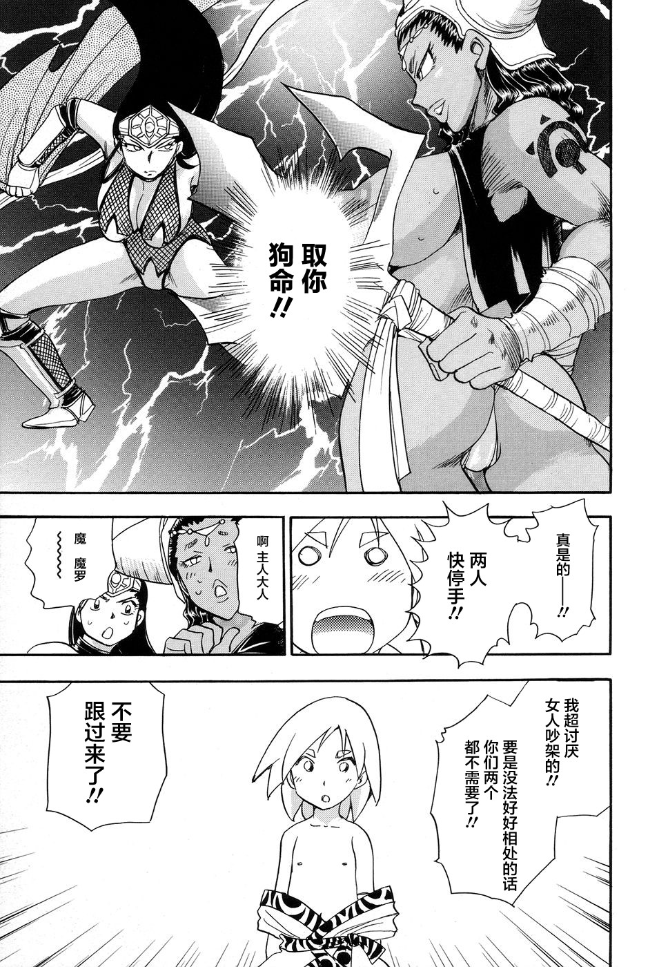 [ちば・ぢろう] 魔羅ノ介 巻ノ一 第1-2話 [中国翻訳]