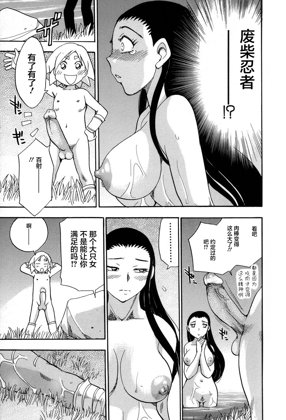 [ちば・ぢろう] 魔羅ノ介 巻ノ一 第1-2話 [中国翻訳]