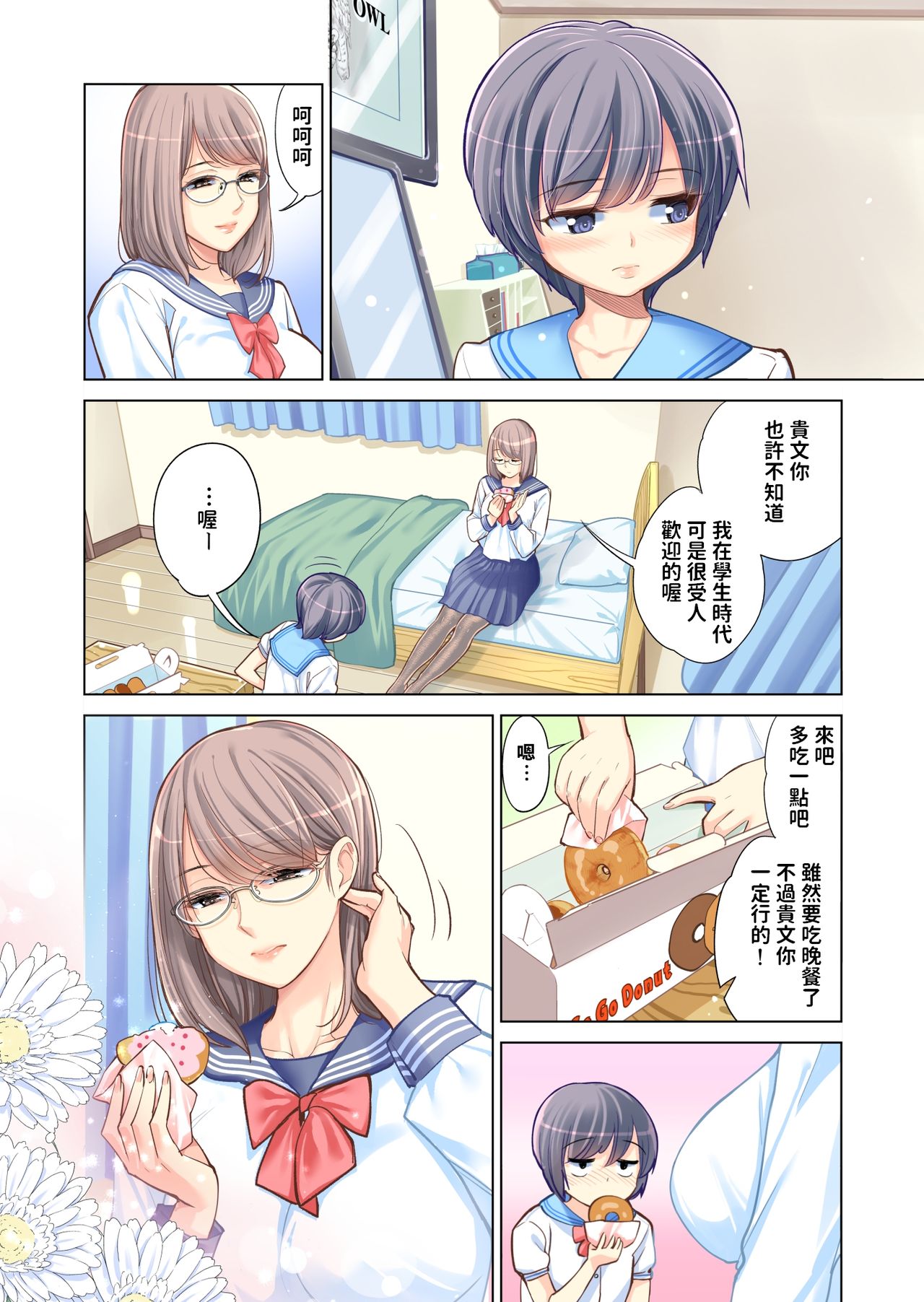 [HGTラボ (津差宇土)] 姉弟失格 [中国翻訳]