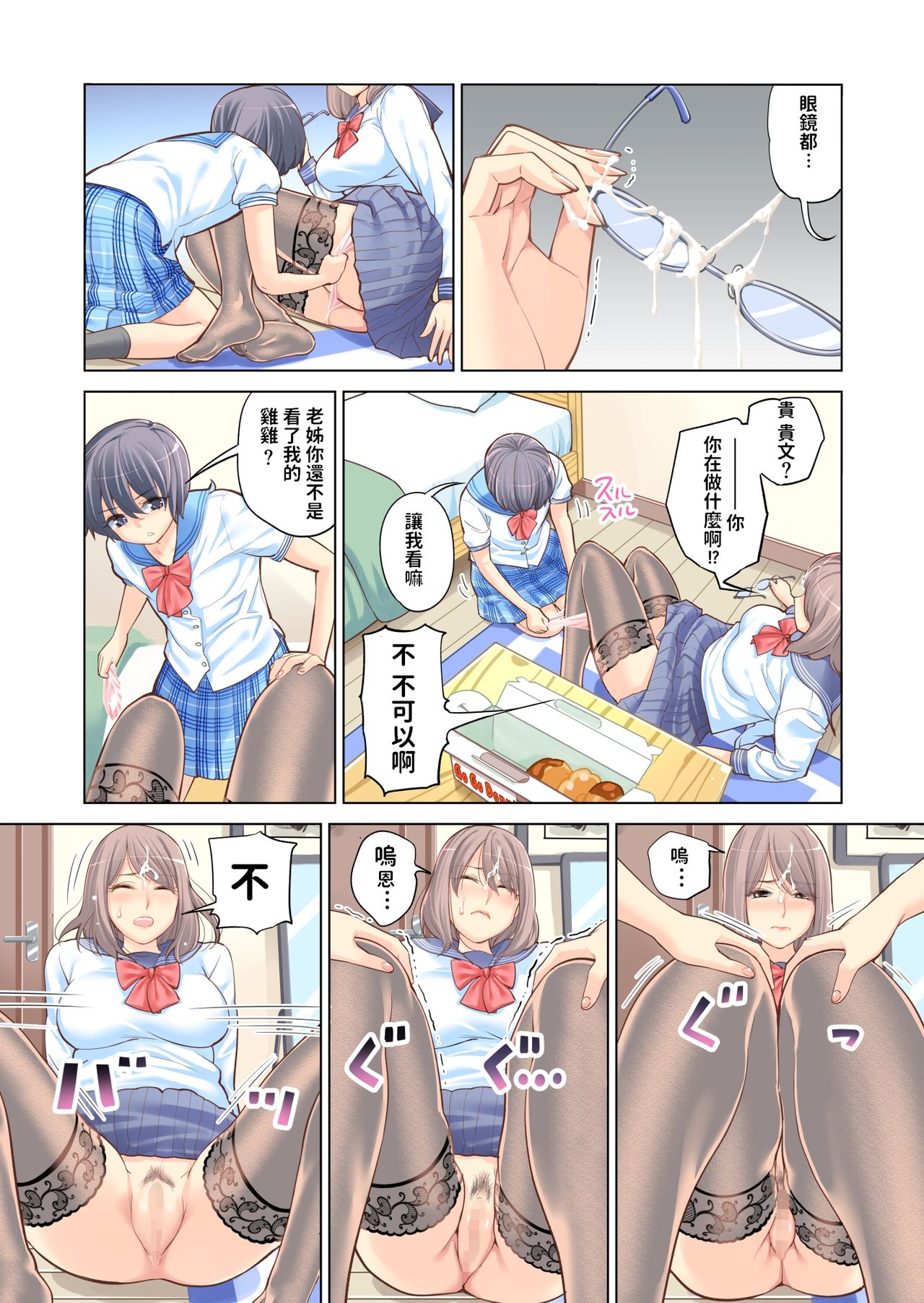 [HGTラボ (津差宇土)] 姉弟失格 [中国翻訳]