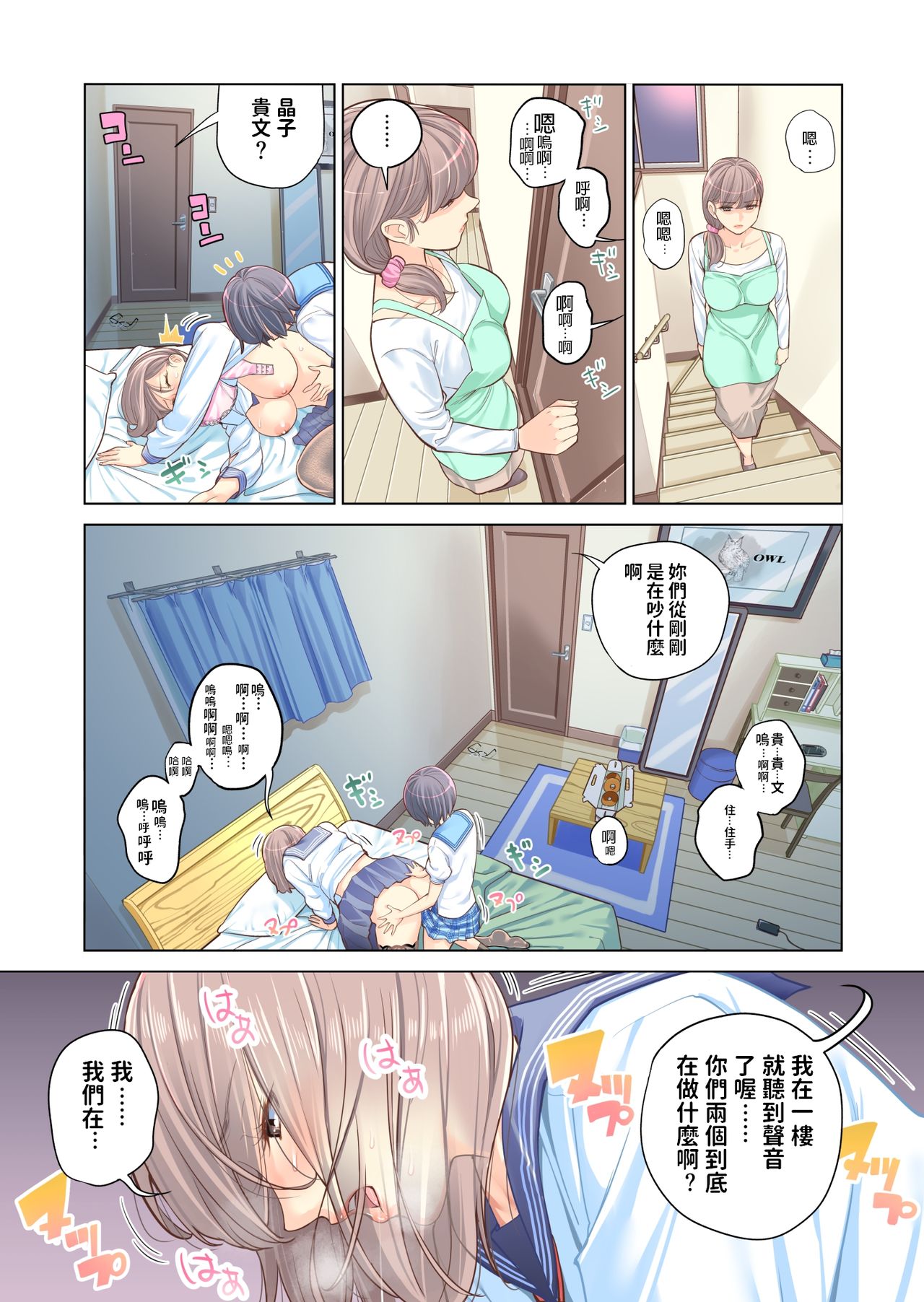 [HGTラボ (津差宇土)] 姉弟失格 [中国翻訳]