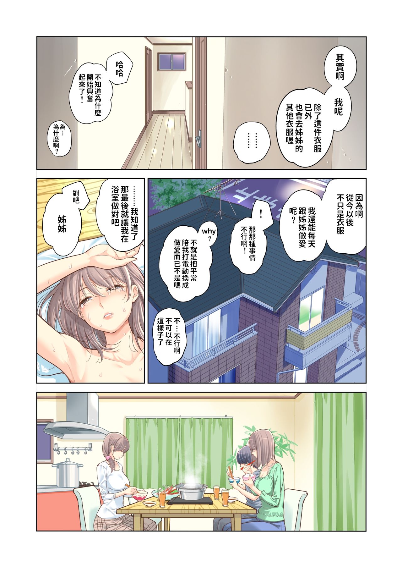 [HGTラボ (津差宇土)] 姉弟失格 [中国翻訳]