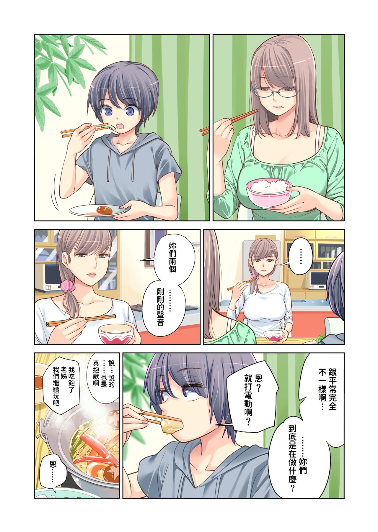 [HGTラボ (津差宇土)] 姉弟失格 [中国翻訳]