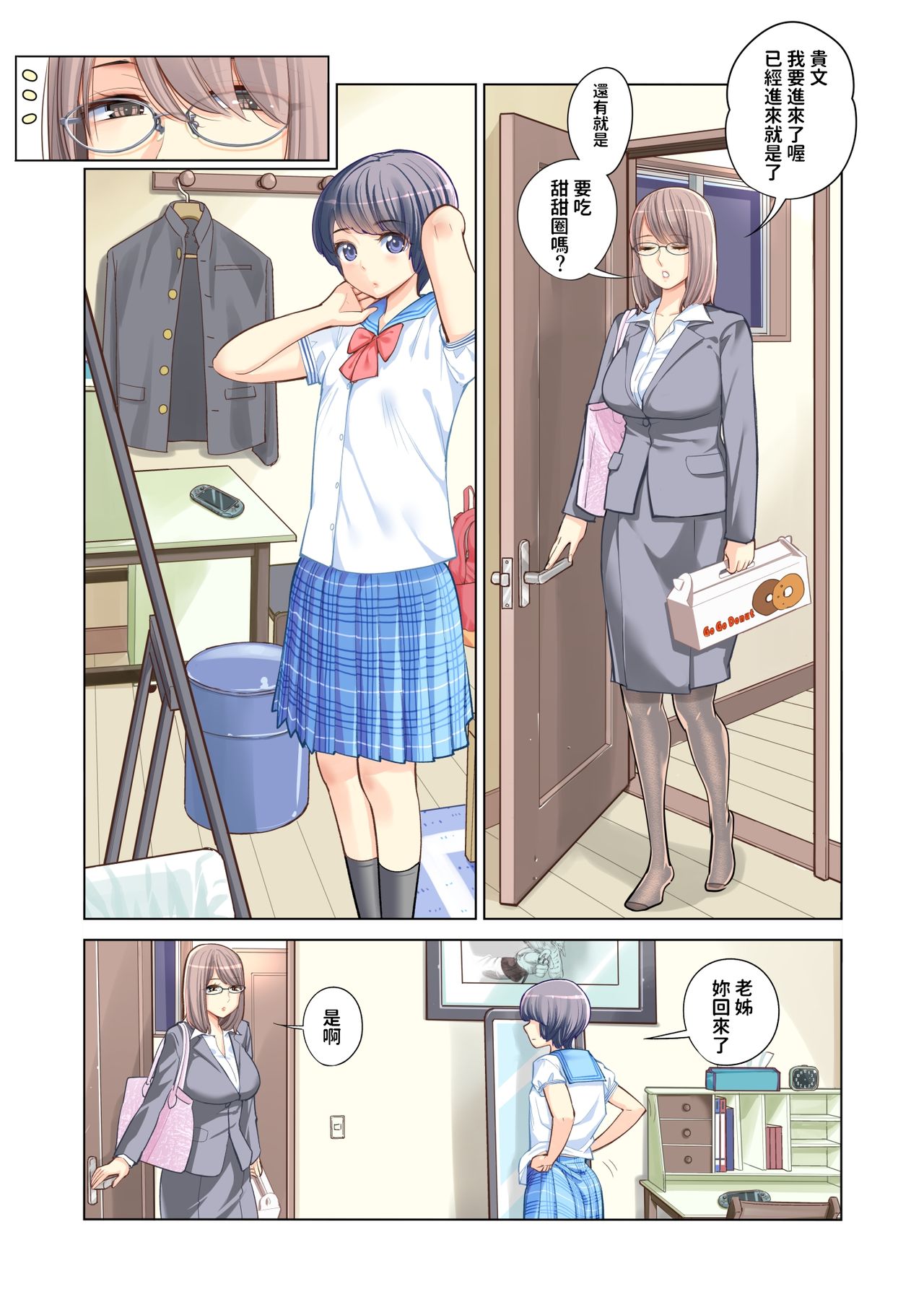 [HGTラボ (津差宇土)] 姉弟失格 [中国翻訳]