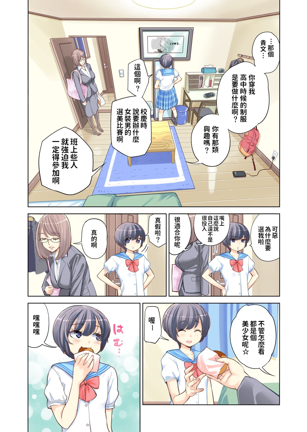 [HGTラボ (津差宇土)] 姉弟失格 [中国翻訳]