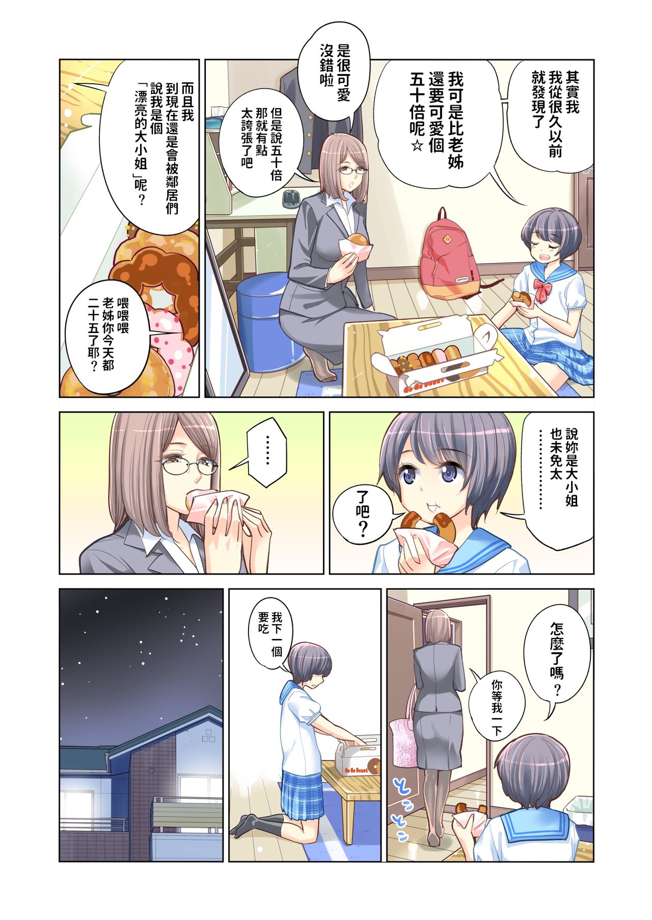 [HGTラボ (津差宇土)] 姉弟失格 [中国翻訳]