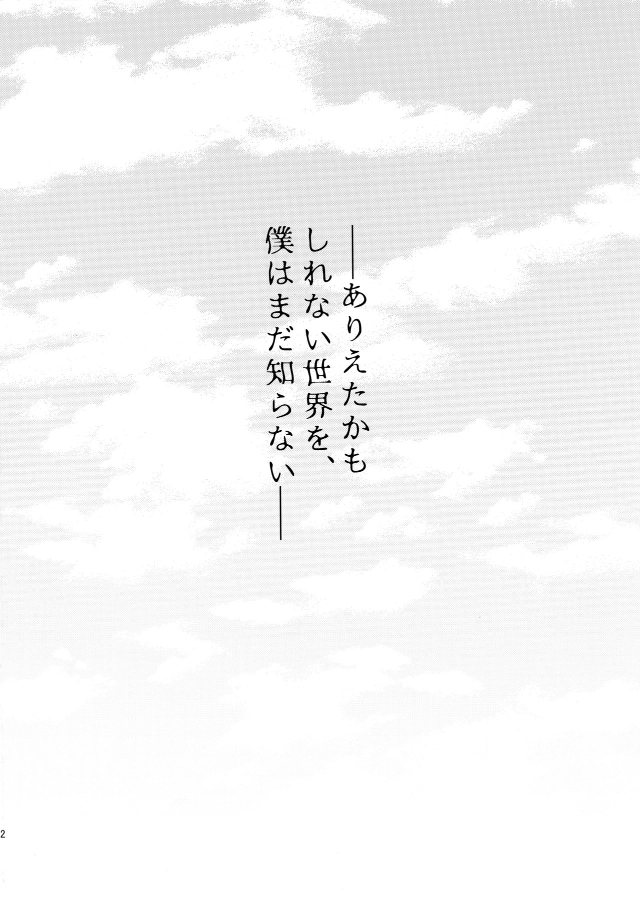 (ふたけっと15.5) [ミネ農場 (ミネむら)] 東京って怖え (天気の子)